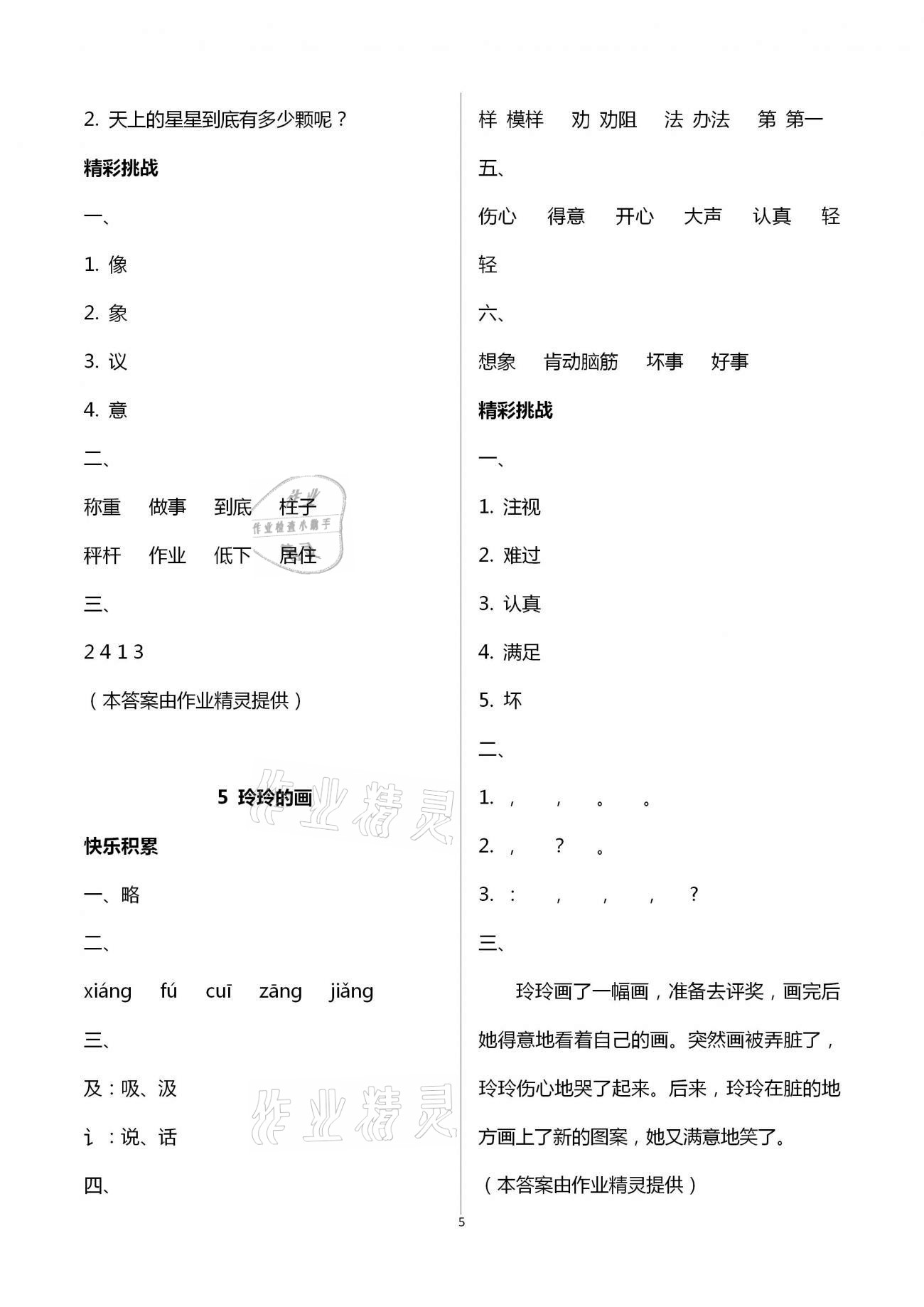 2020年課堂練習二年級語文上冊人教版彩色版 第5頁