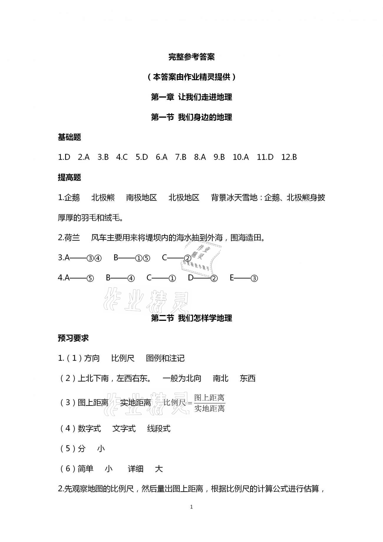 2020年知识与能力训练七年级地理上册湘教版 第1页