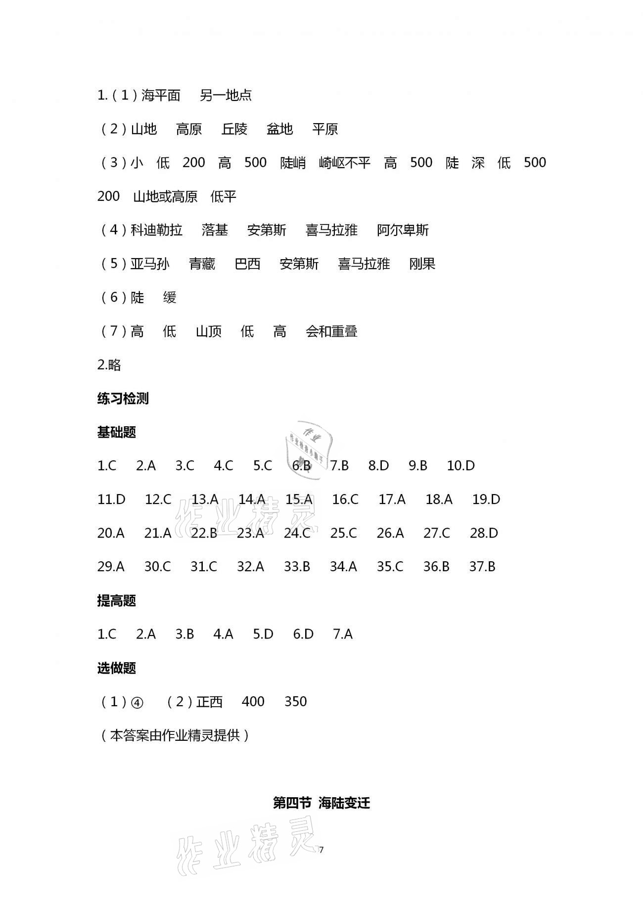 2020年知識與能力訓(xùn)練七年級地理上冊湘教版 第7頁