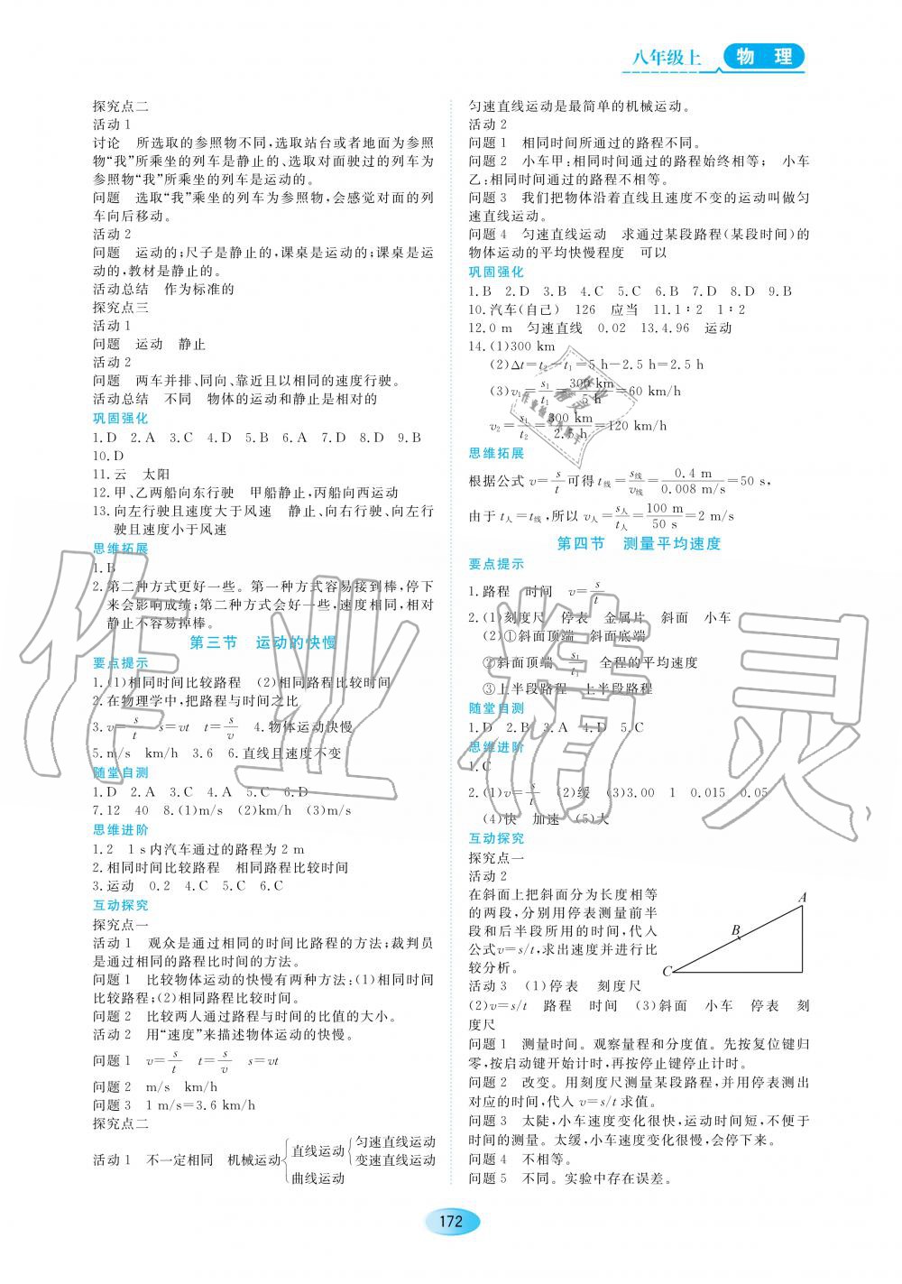 2020年資源與評(píng)價(jià)八年級(jí)物理上冊(cè)人教版 參考答案第2頁(yè)