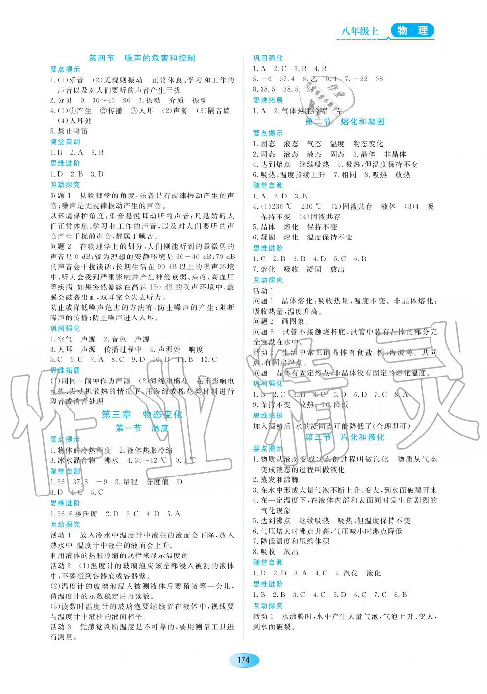 2020年資源與評(píng)價(jià)八年級(jí)物理上冊(cè)人教版 參考答案第4頁(yè)