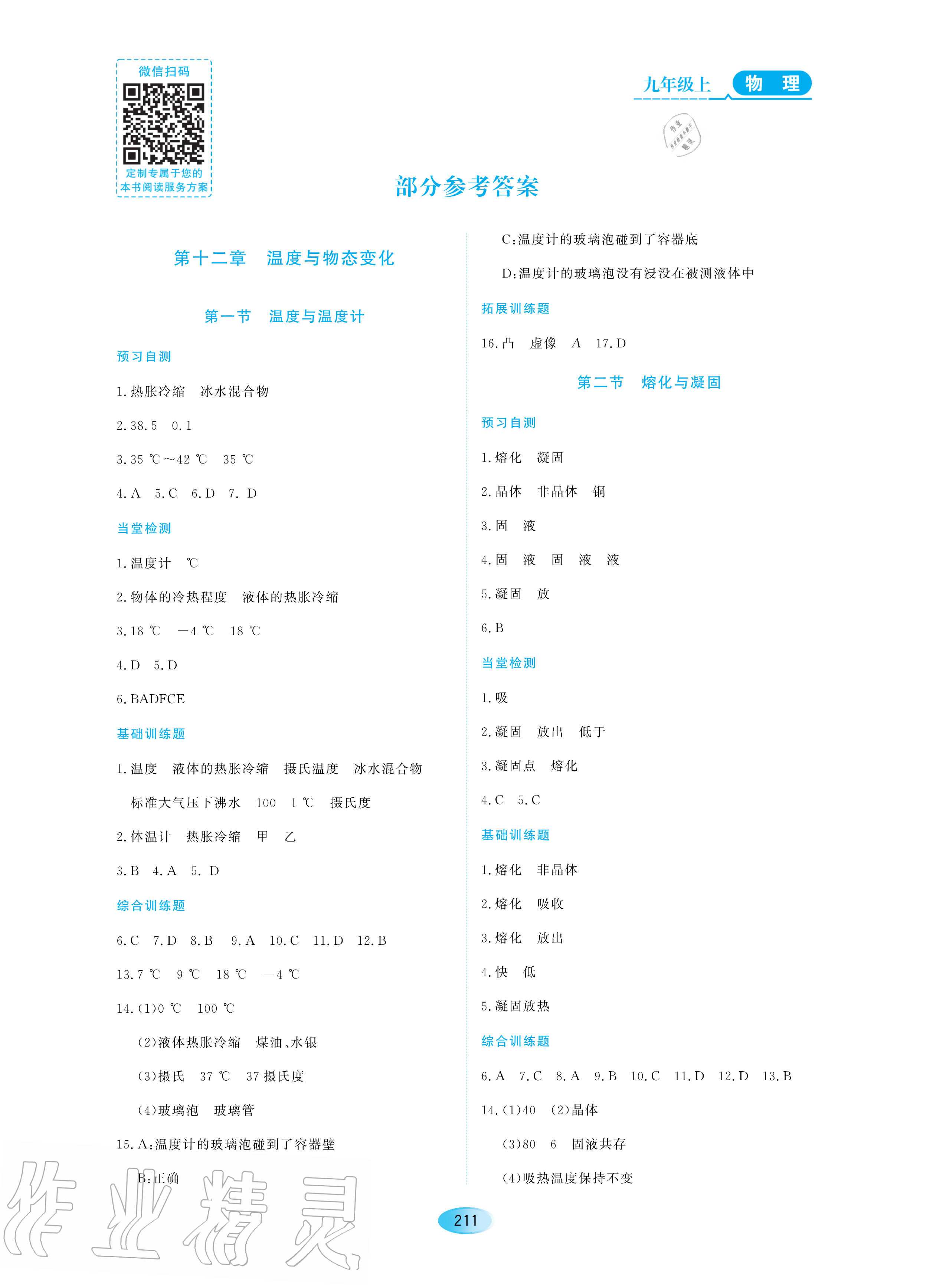 2020年資源與評價九年級物理上冊滬科版 參考答案第1頁