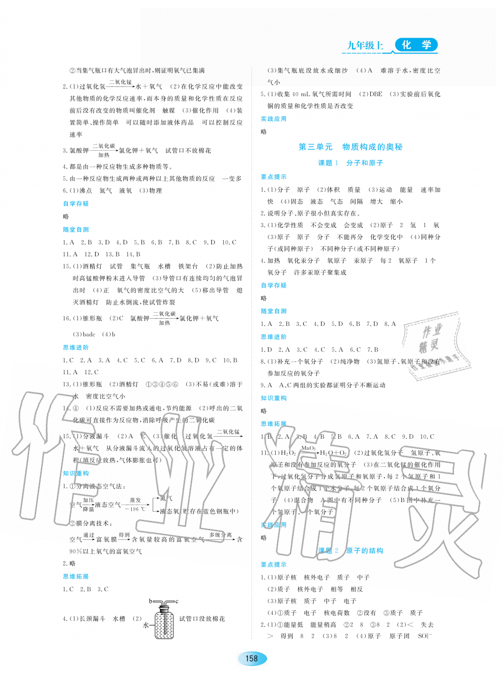 2020年資源與評價九年級化學(xué)上冊人教版 參考答案第4頁