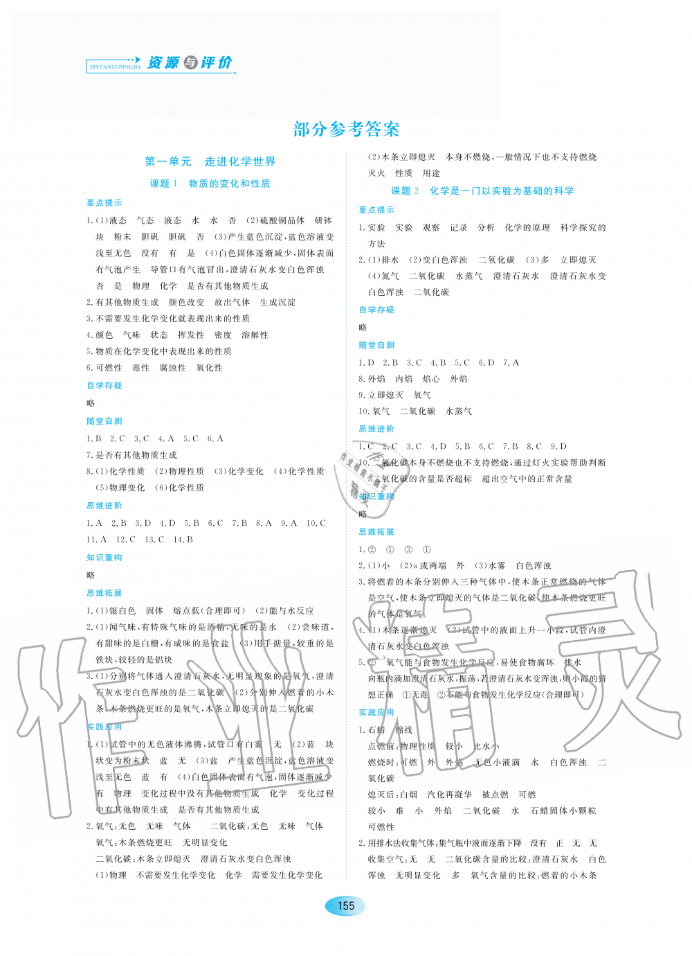 2020年資源與評價九年級化學上冊人教版 參考答案第1頁