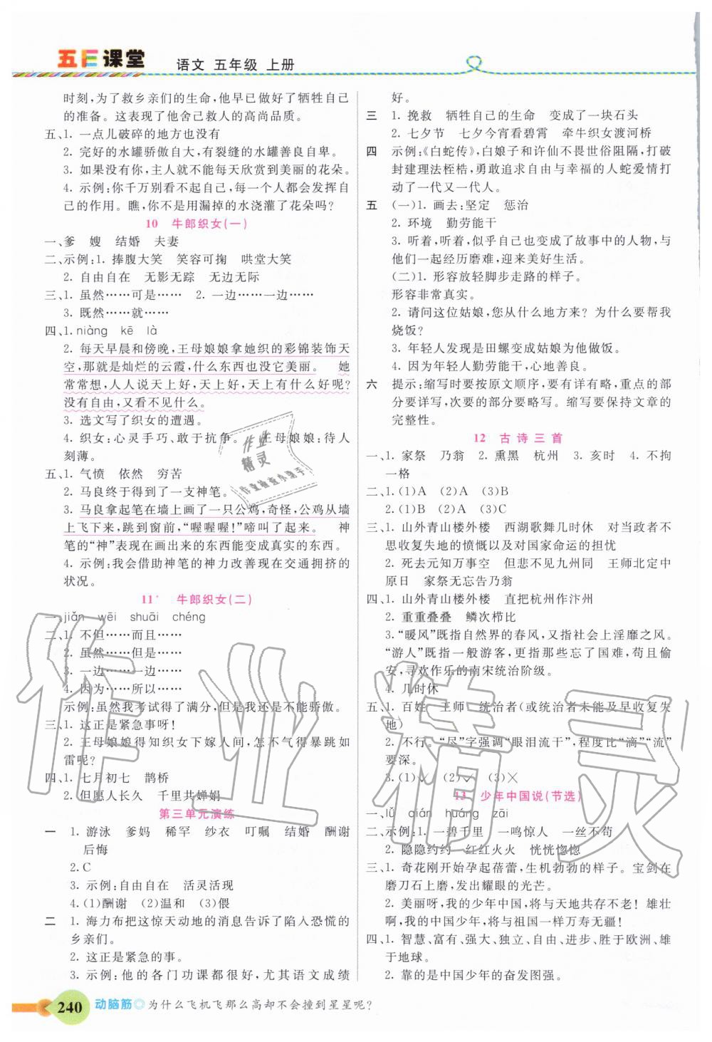 2020年五E課堂五年級語文上冊人教版 參考答案第3頁