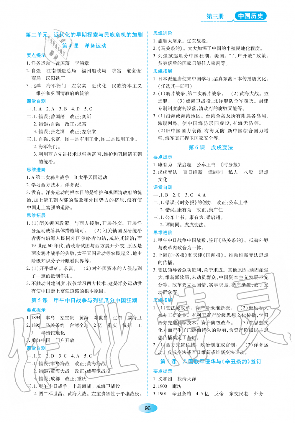 2020年资源与评价八年级历史上册人教版 参考答案第2页