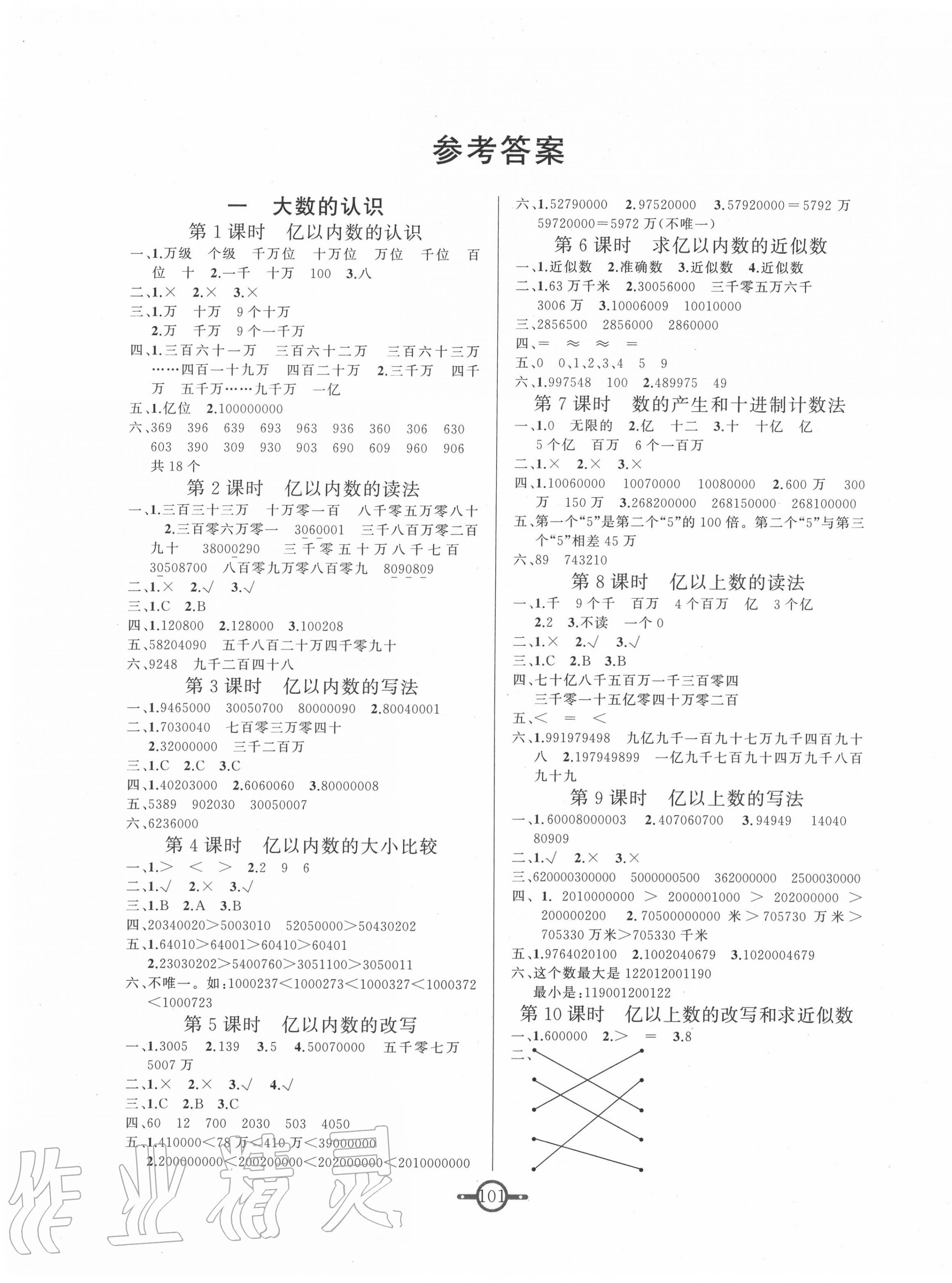 2020年课时总动员四年级数学上册人教版 第1页