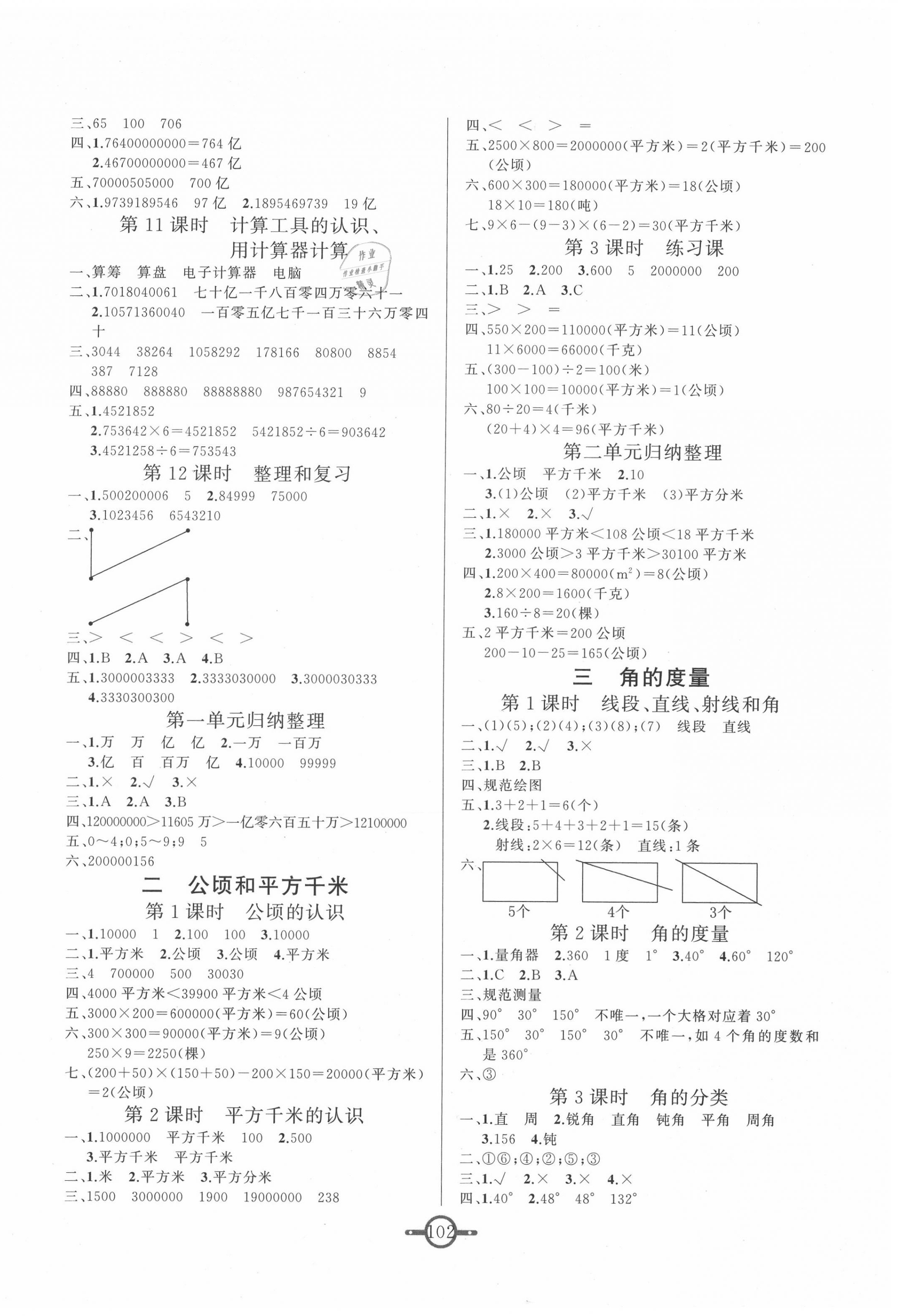 2020年课时总动员四年级数学上册人教版 第2页