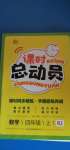 2020年課時總動員四年級數(shù)學上冊人教版