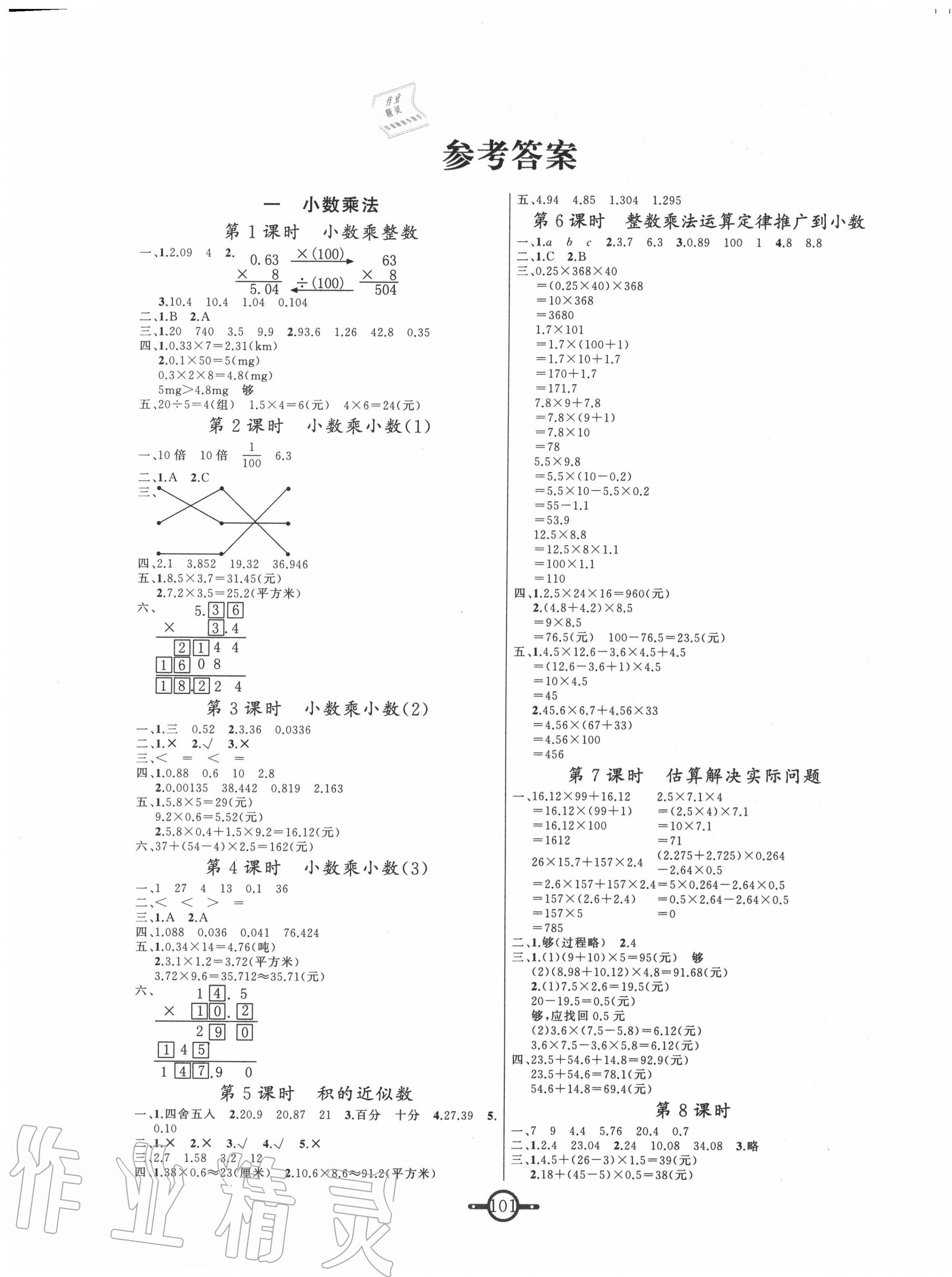 2020年课时总动员五年级数学上册人教版 第1页