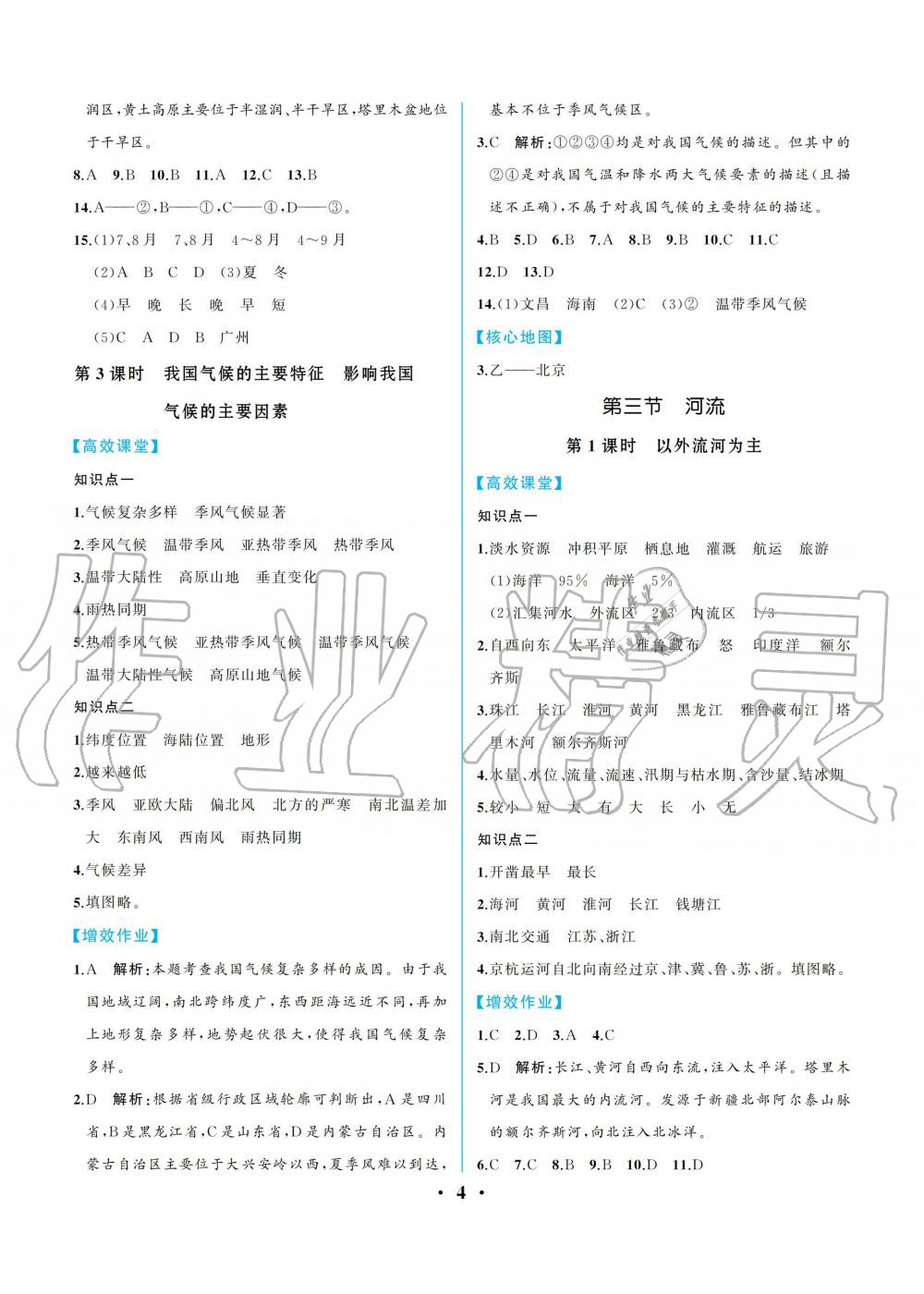 2020年人教金学典同步解析与测评八年级地理上册人教版重庆专版 第4页