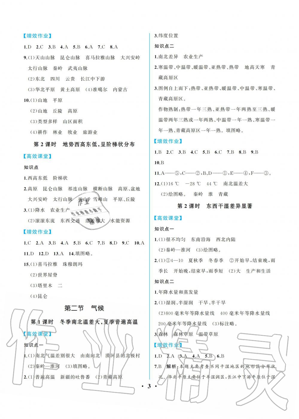 2020年人教金学典同步解析与测评八年级地理上册人教版重庆专版 第3页