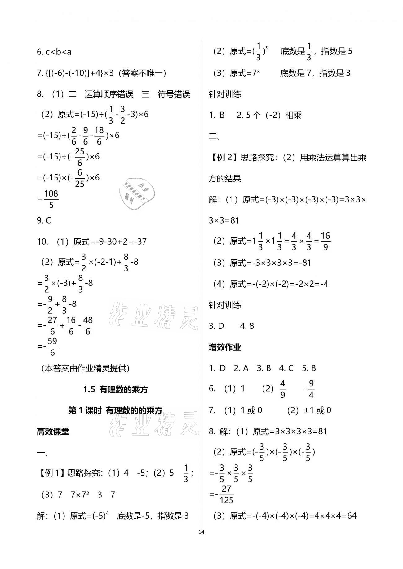 2020年人教金学典同步解析与测评七年级数学上册人教版重庆专版 第14页