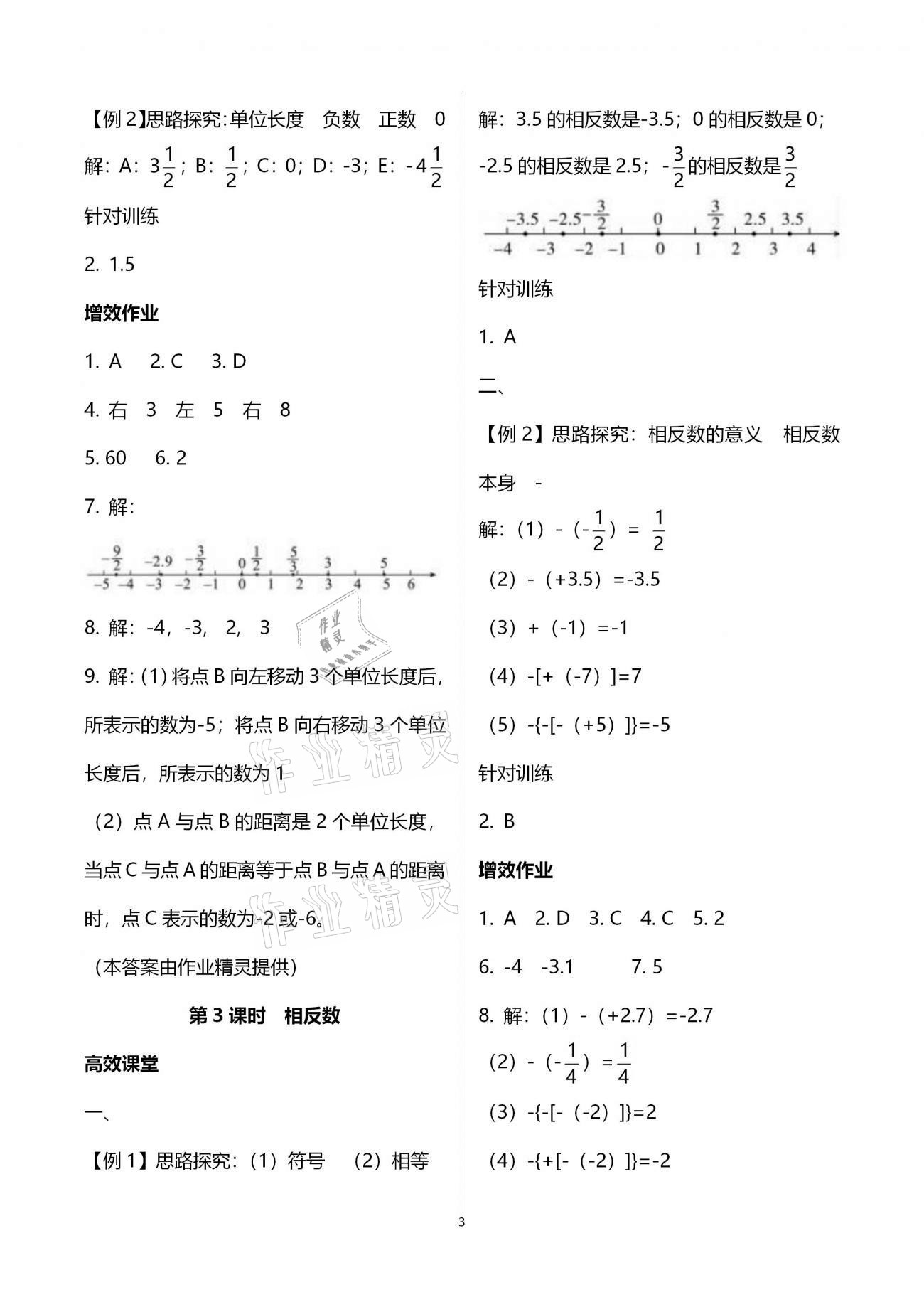 2020年人教金學(xué)典同步解析與測(cè)評(píng)七年級(jí)數(shù)學(xué)上冊(cè)人教版重慶專版 第3頁(yè)