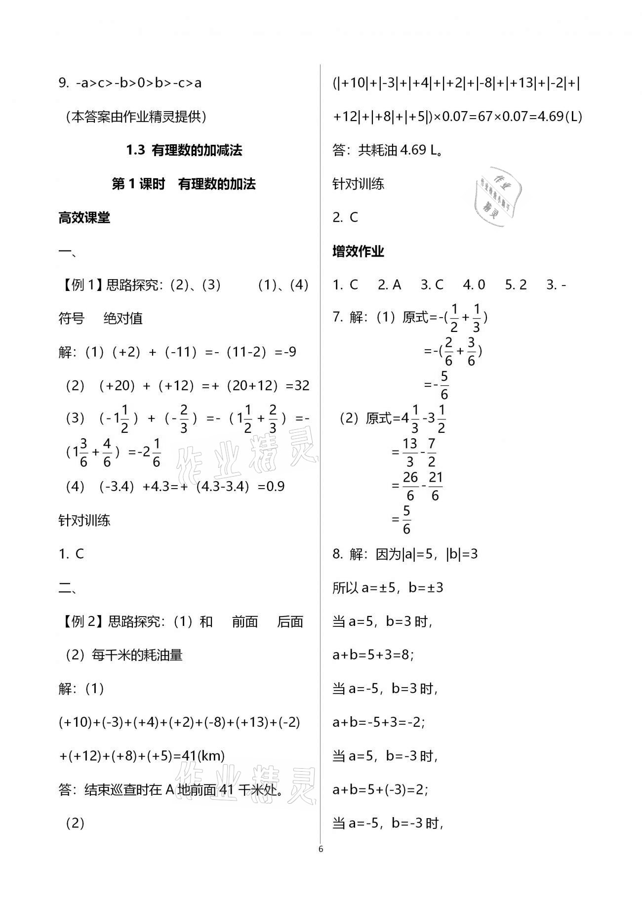 2020年人教金学典同步解析与测评七年级数学上册人教版重庆专版 第6页