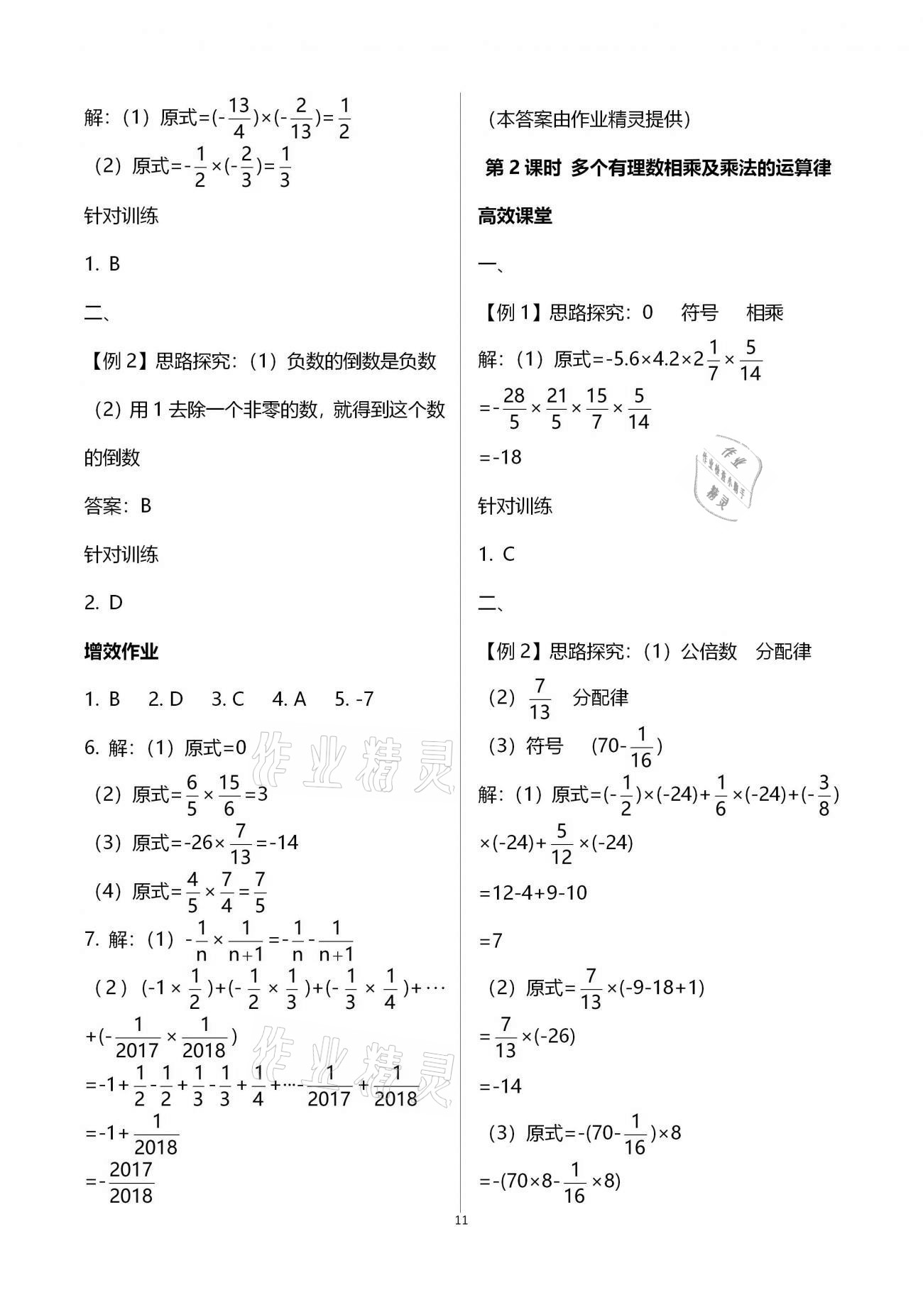 2020年人教金学典同步解析与测评七年级数学上册人教版重庆专版 第11页