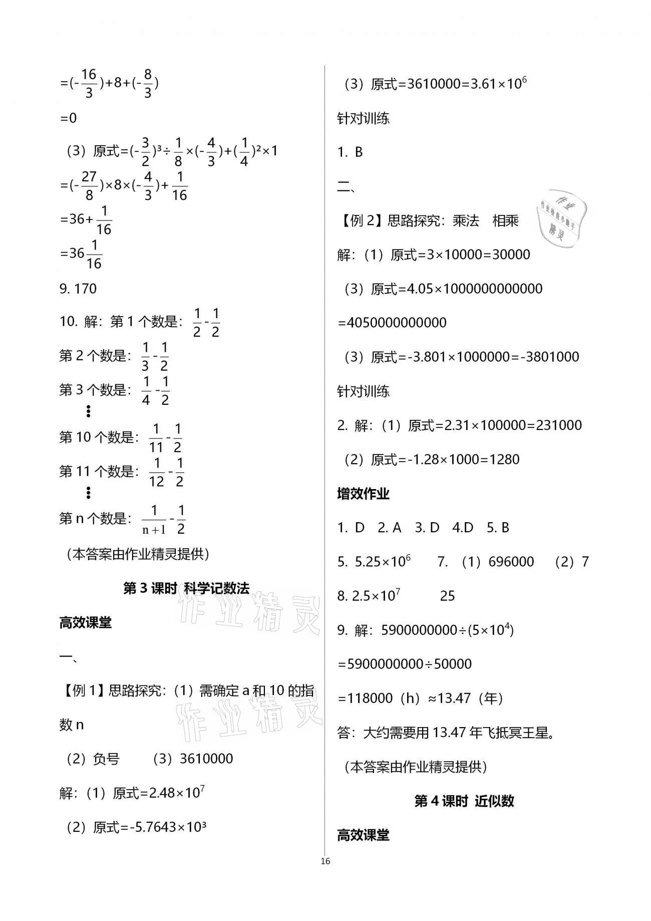 2020年人教金学典同步解析与测评七年级数学上册人教版重庆专版 第16页