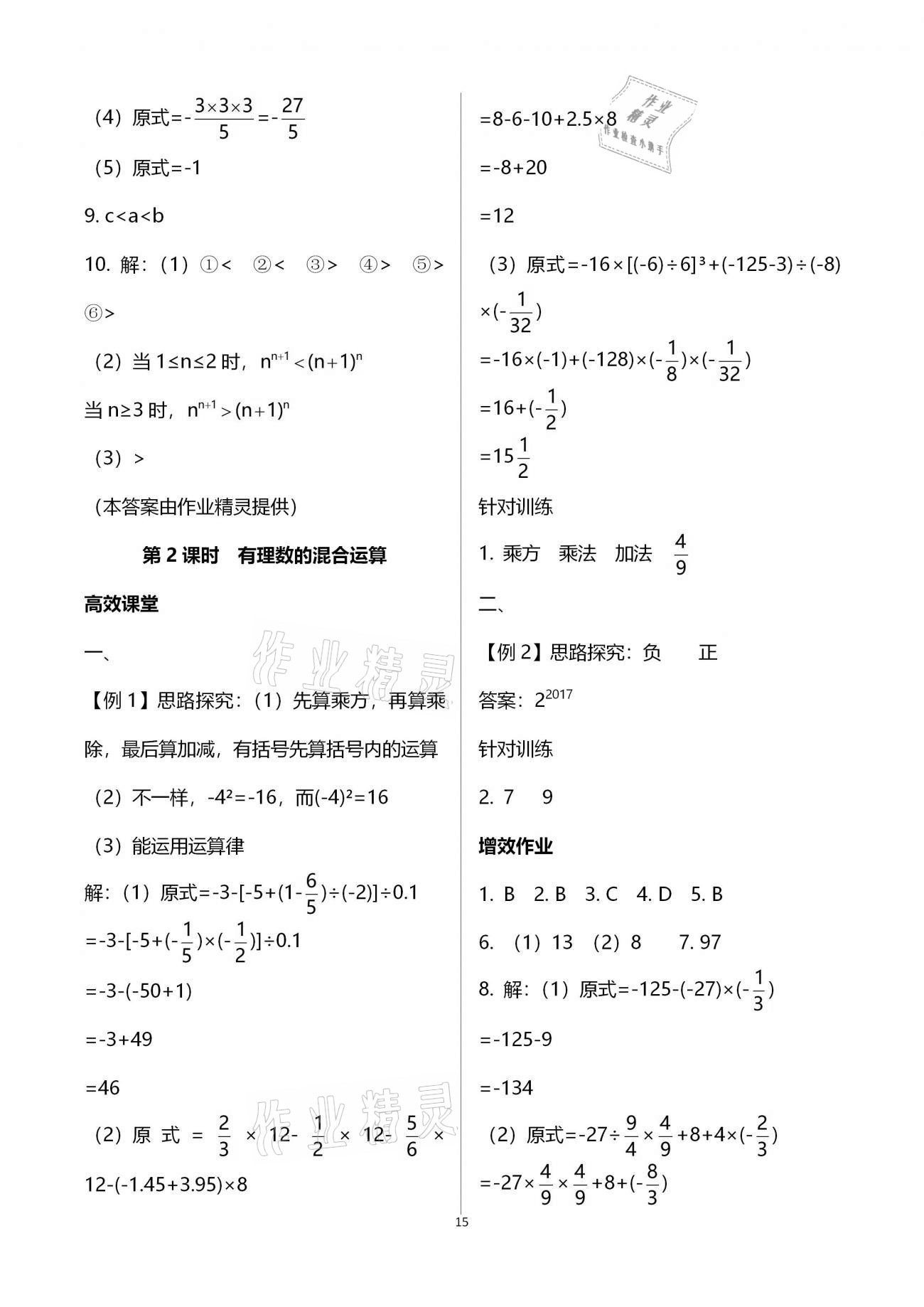 2020年人教金学典同步解析与测评七年级数学上册人教版重庆专版 第15页