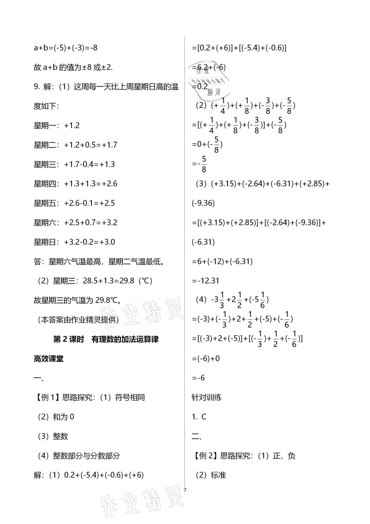 2020年人教金学典同步解析与测评七年级数学上册人教版重庆专版 第7页