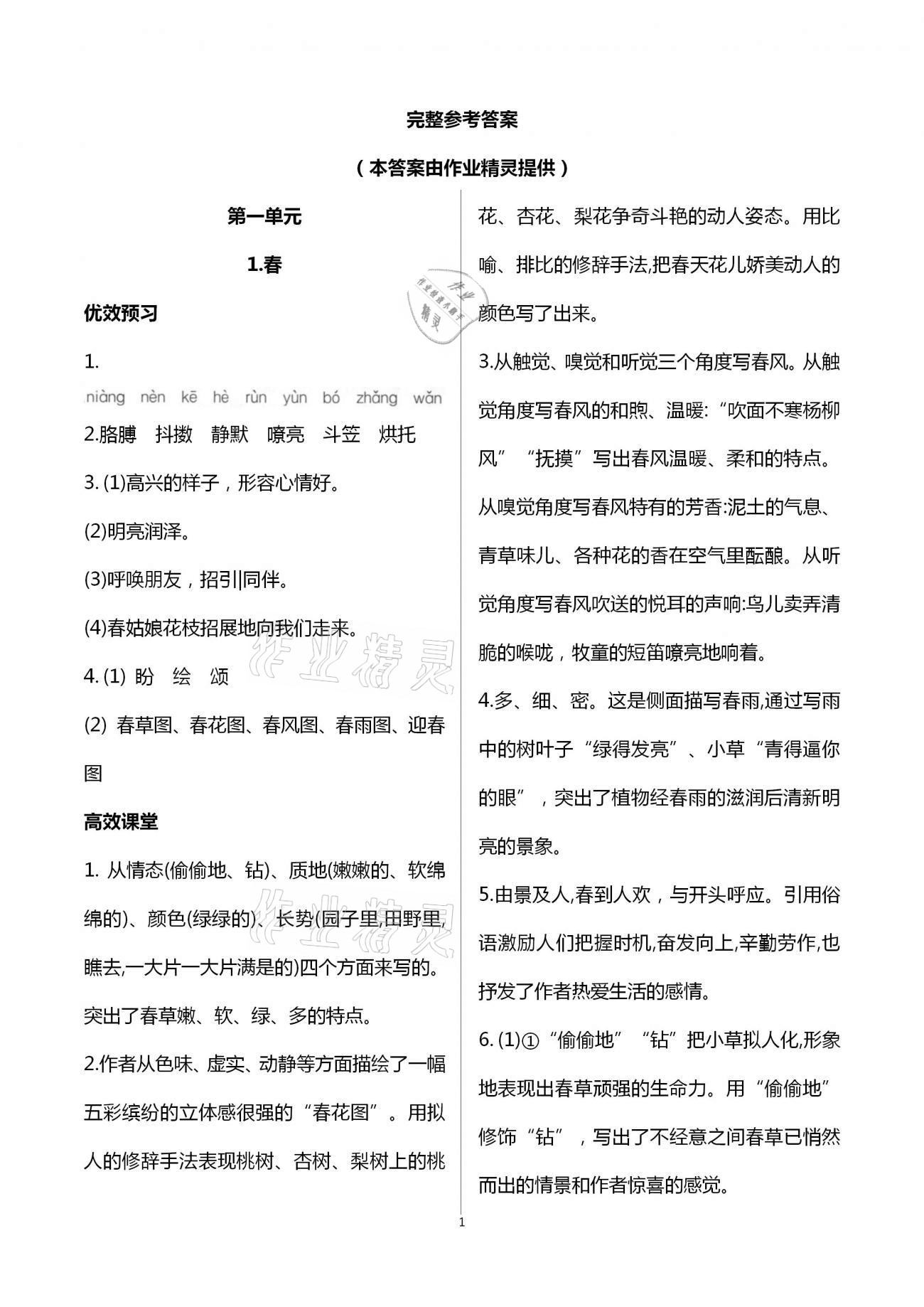 2020年人教金學典同步解析與測評七年級語文上冊人教版重慶專版 第1頁