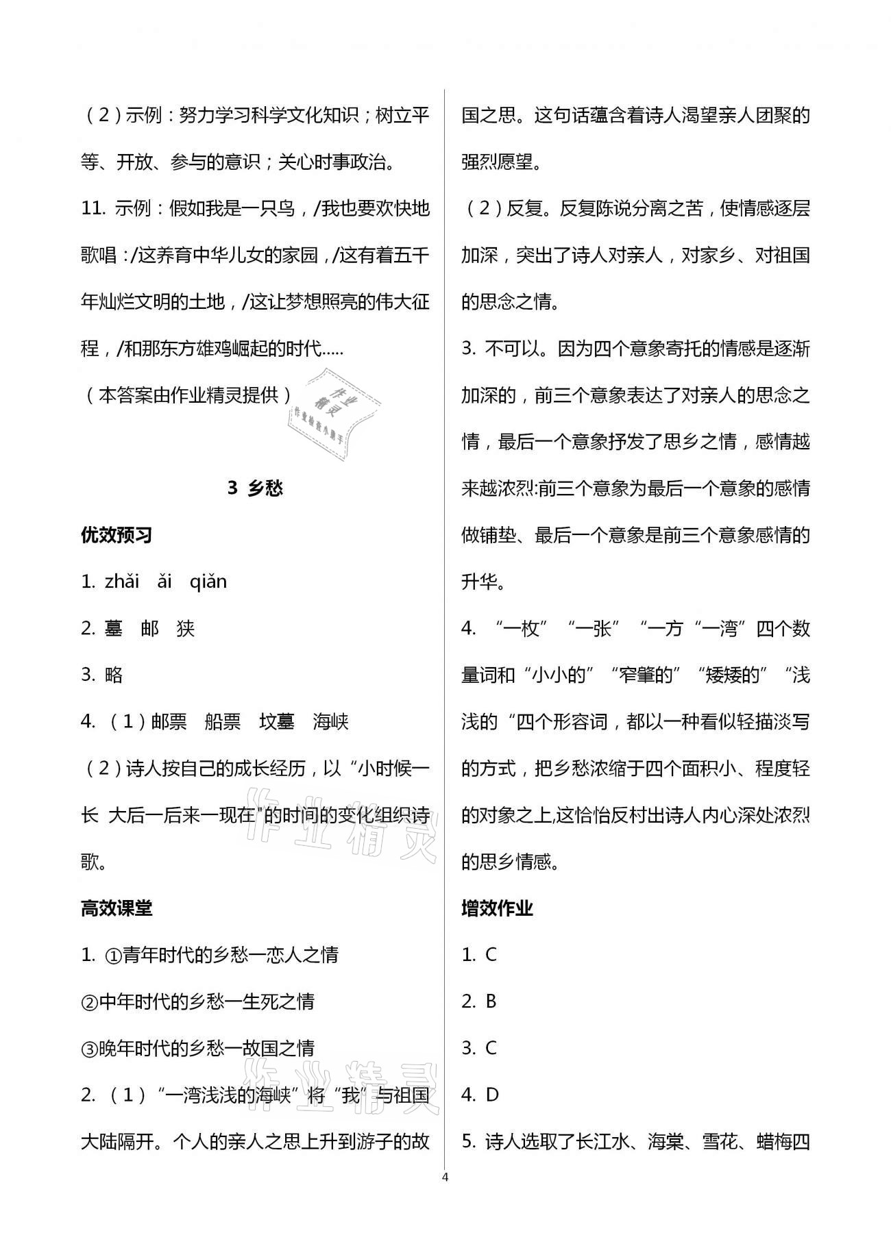 2020年人教金學(xué)典同步解析與測(cè)評(píng)九年級(jí)語(yǔ)文上冊(cè)人教版重慶專(zhuān)版 第4頁(yè)