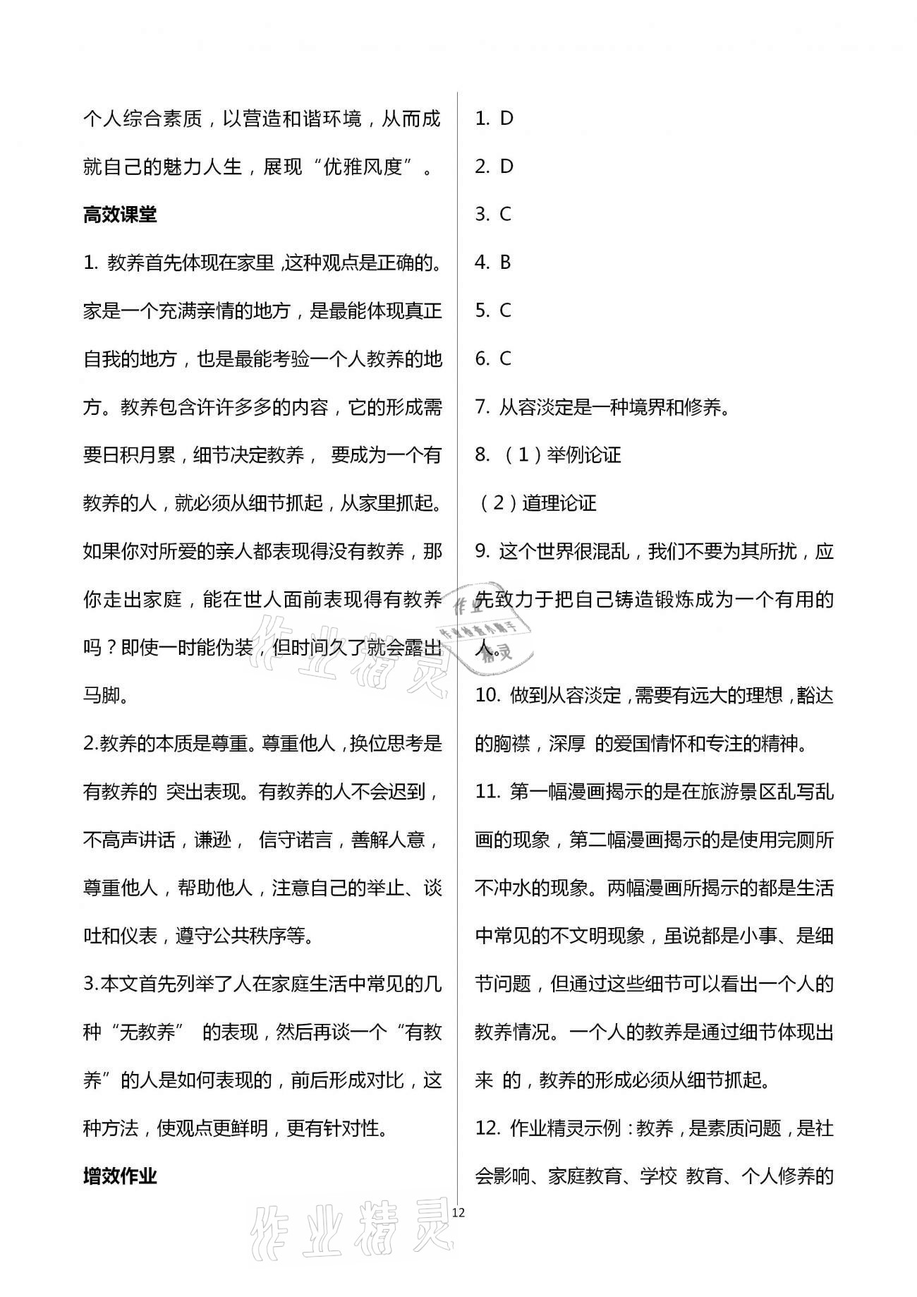 2020年人教金學典同步解析與測評九年級語文上冊人教版重慶專版 第12頁