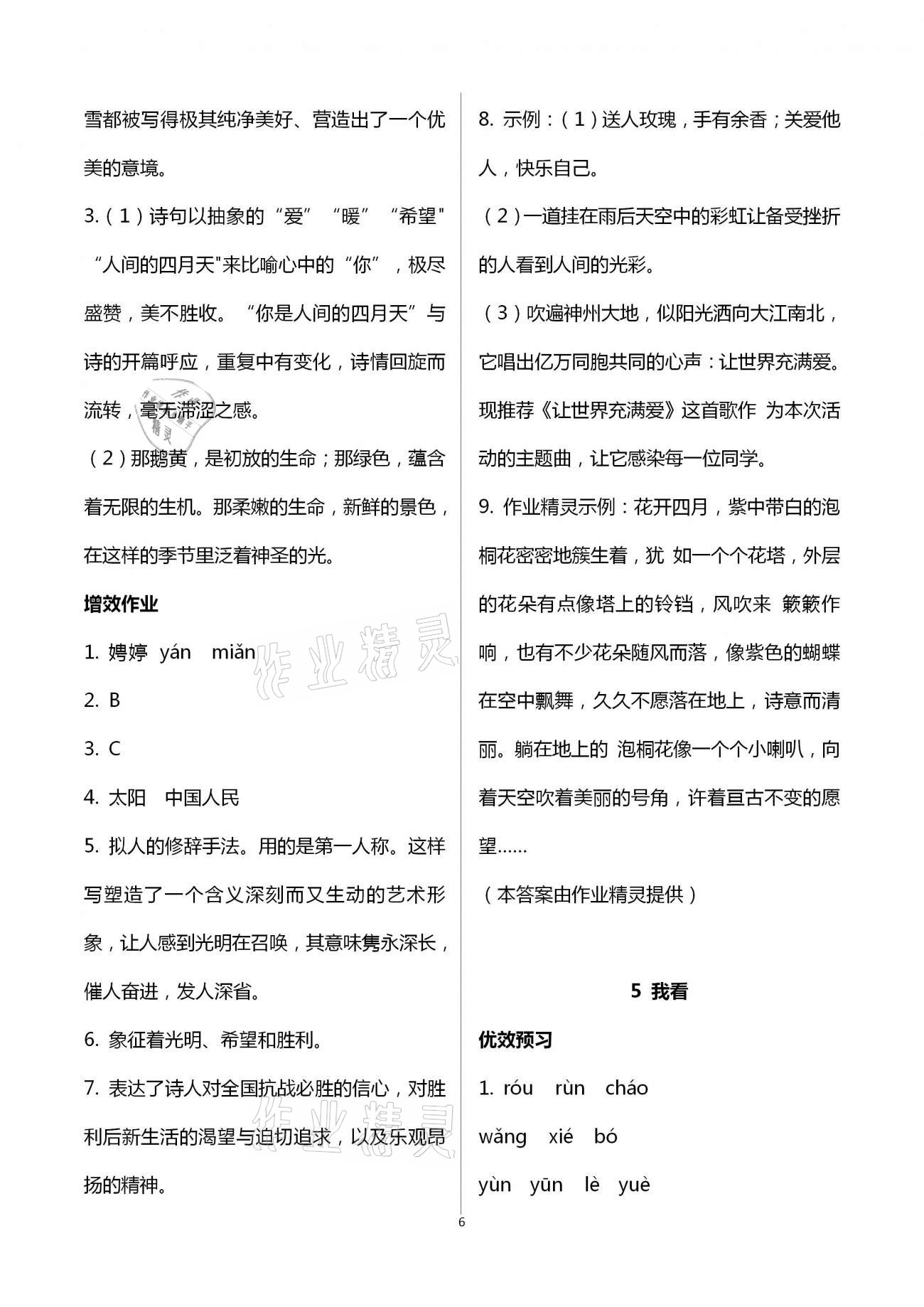 2020年人教金學(xué)典同步解析與測評九年級語文上冊人教版重慶專版 第6頁