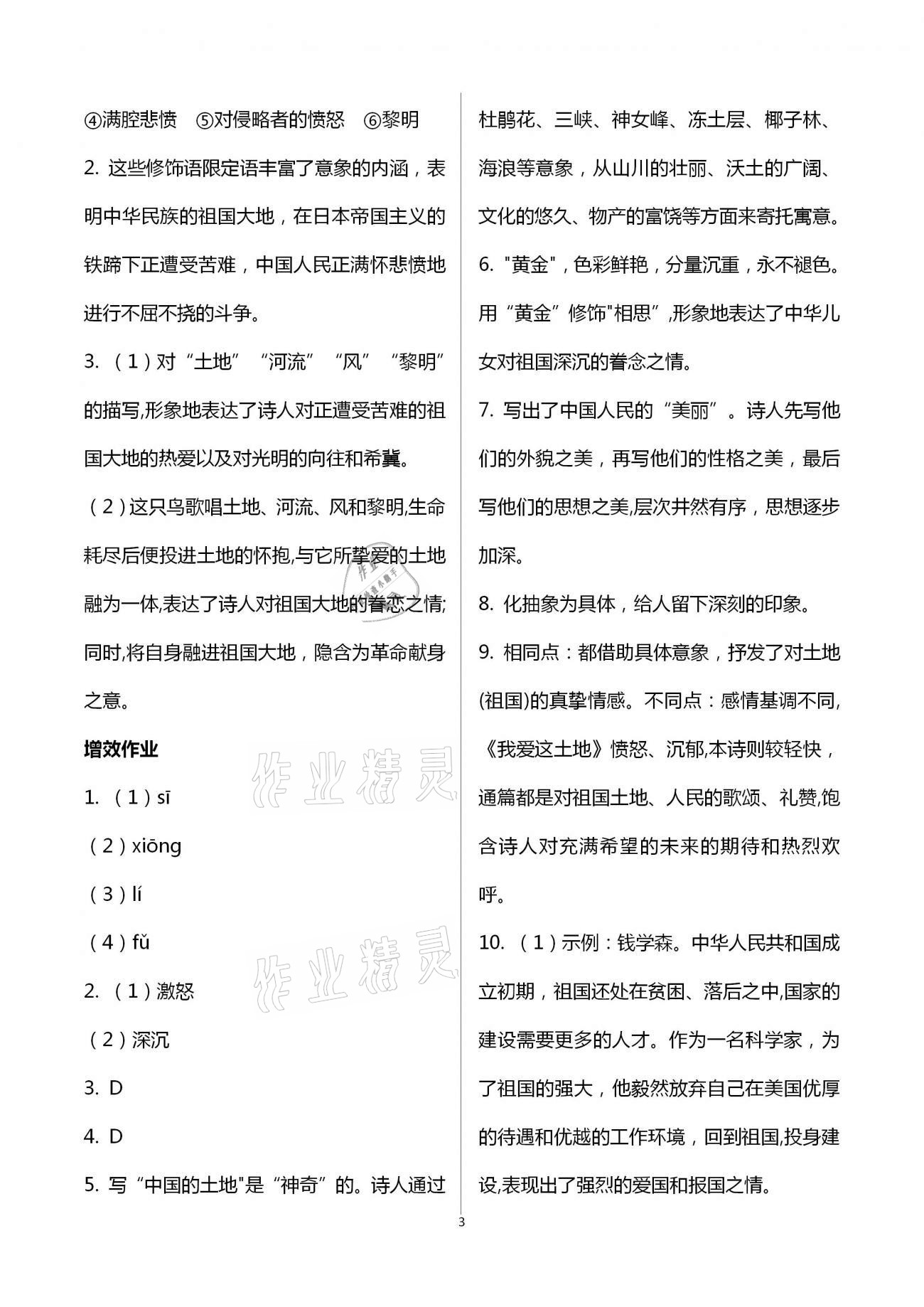 2020年人教金学典同步解析与测评九年级语文上册人教版重庆专版 第3页