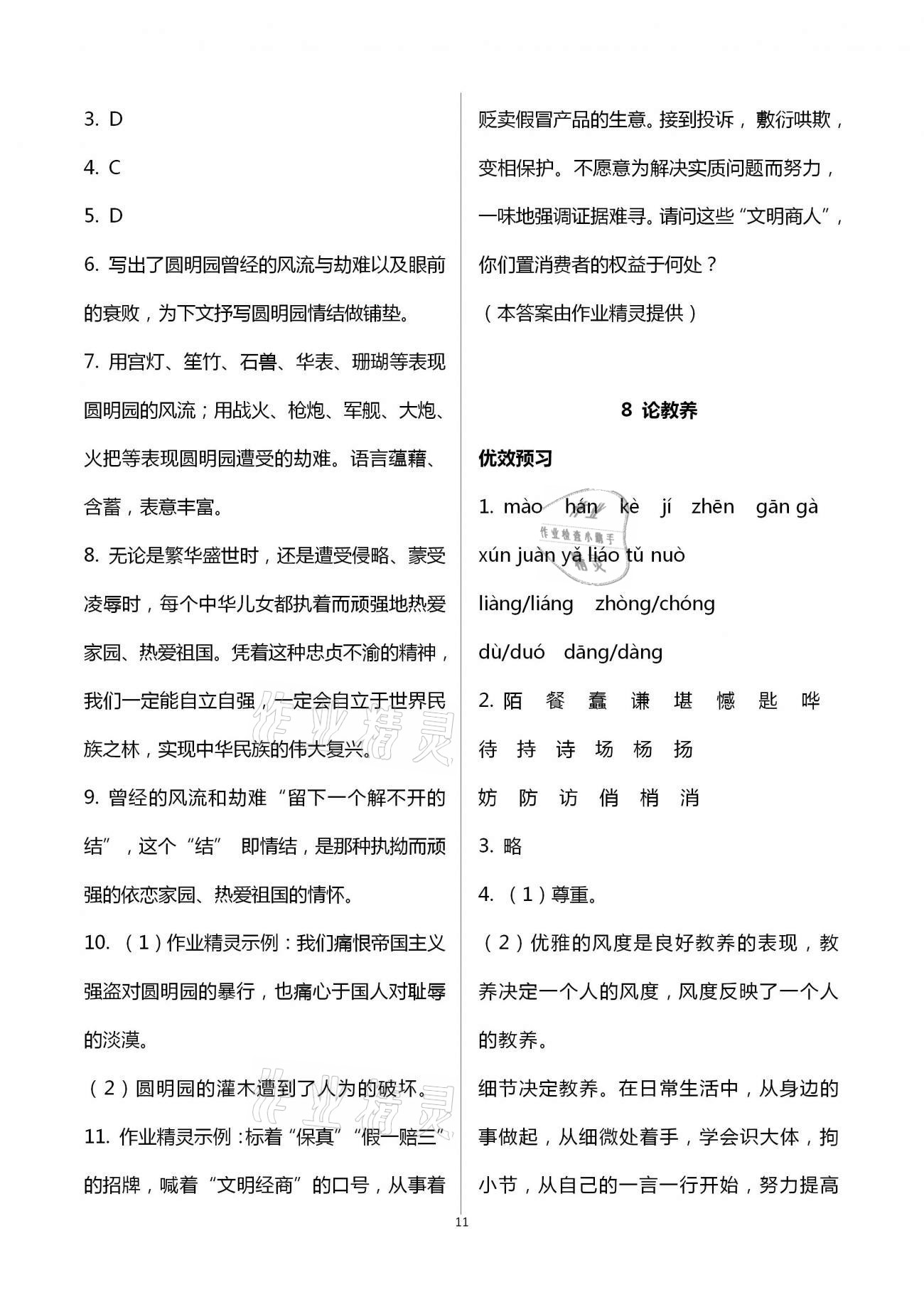 2020年人教金学典同步解析与测评九年级语文上册人教版重庆专版 第11页