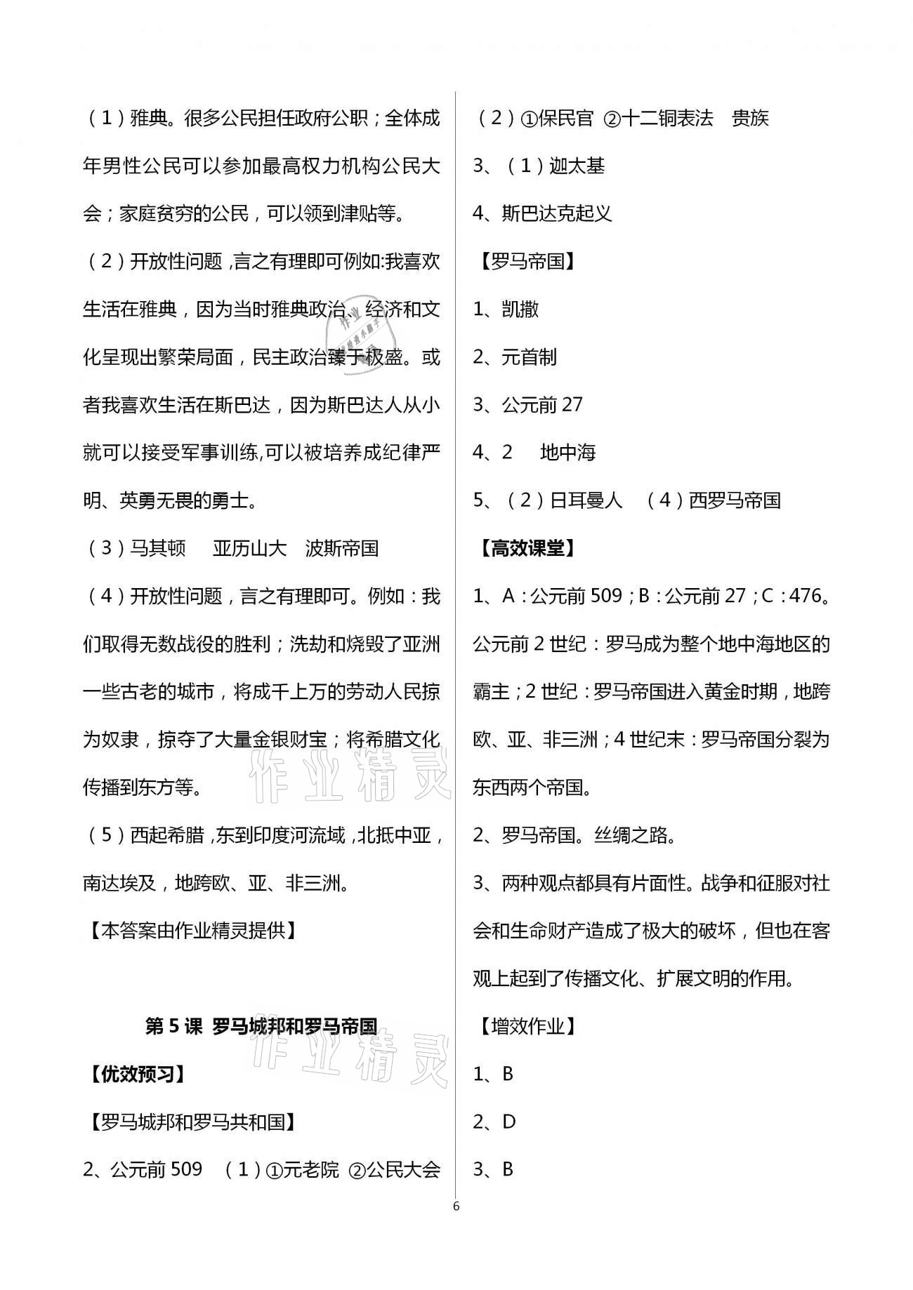 2020年人教金學(xué)典同步解析與測(cè)評(píng)九年級(jí)世界歷史上冊(cè)人教版重慶專版 第6頁