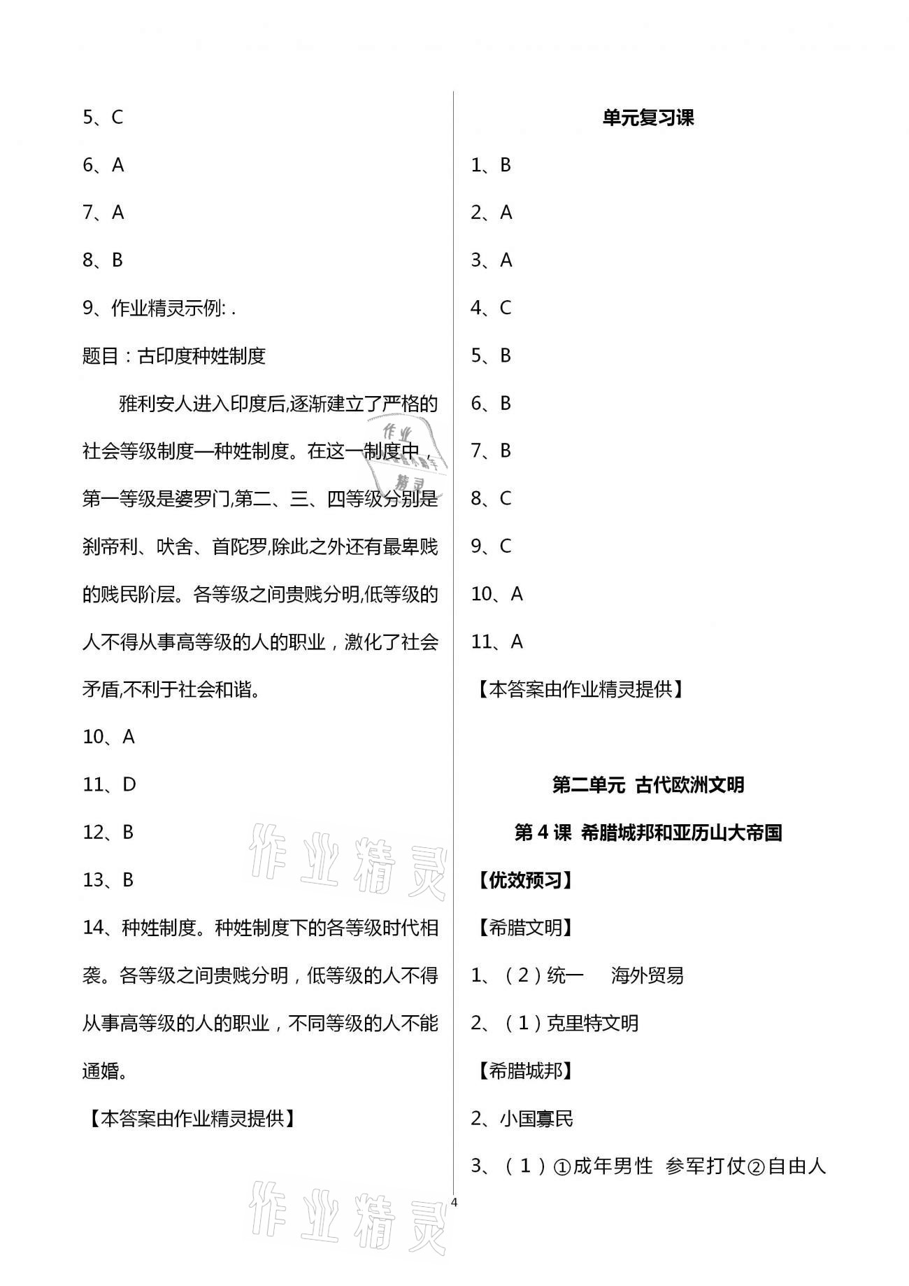 2020年人教金學(xué)典同步解析與測(cè)評(píng)九年級(jí)世界歷史上冊(cè)人教版重慶專版 第4頁(yè)