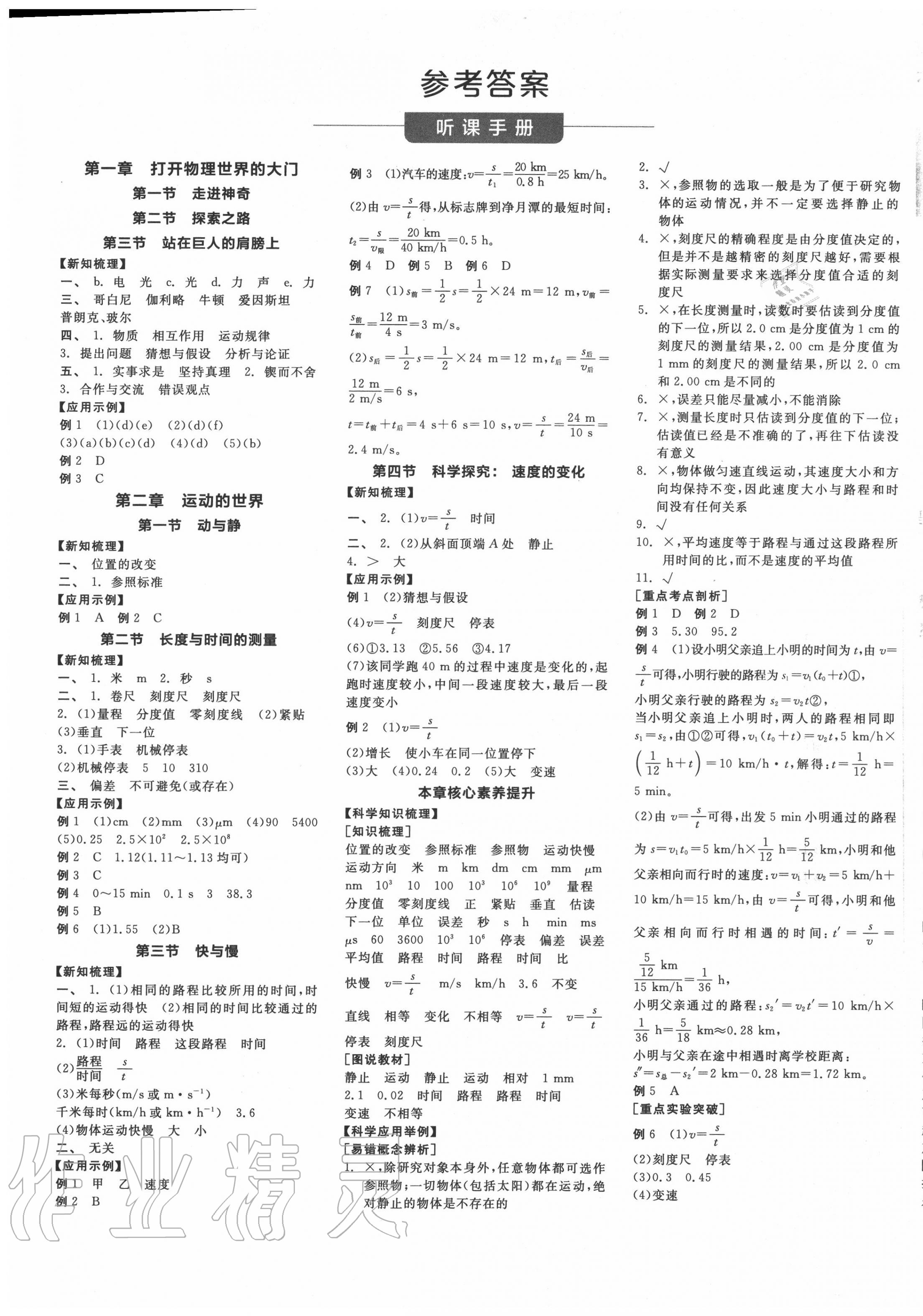 2020年全品学练考八年级物理全一册上沪科版 第1页