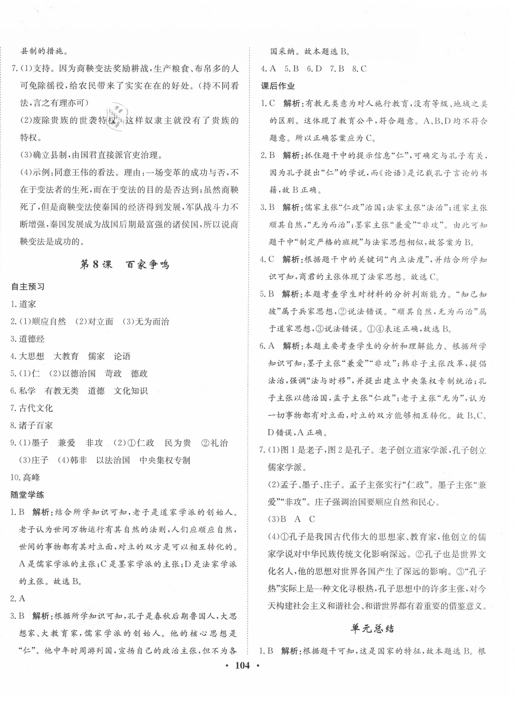 2020年同步訓(xùn)練七年級中國歷史上冊人教版河北人民出版社 第6頁