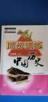 2020年同步訓(xùn)練七年級中國歷史上冊人教版河北人民出版社