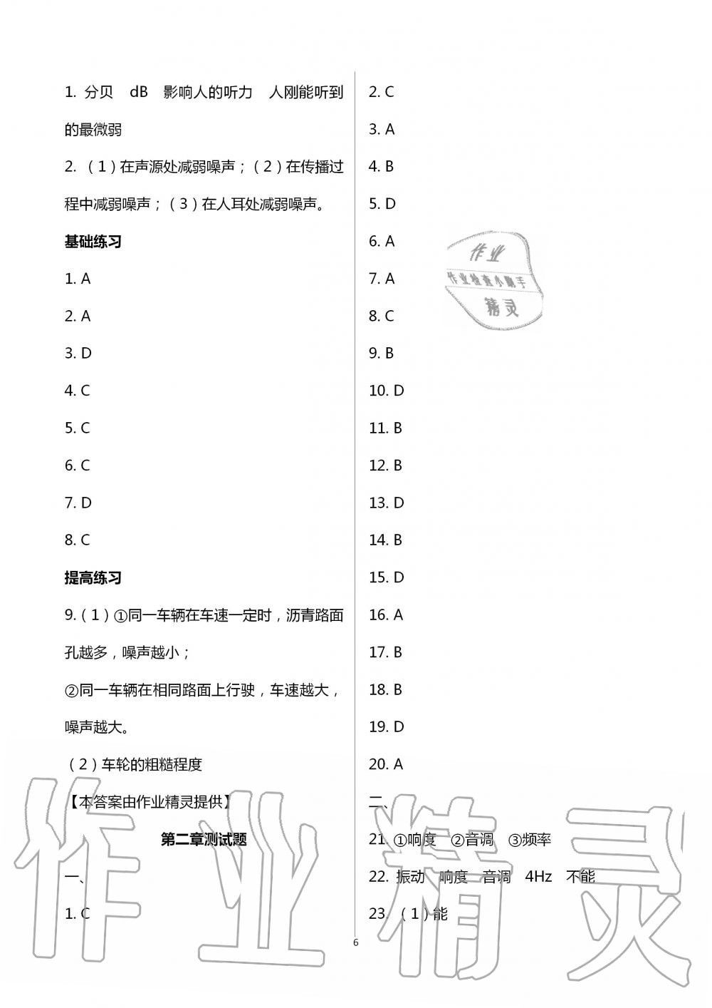 2020年知识与能力训练八年级物理上册人教版 第6页