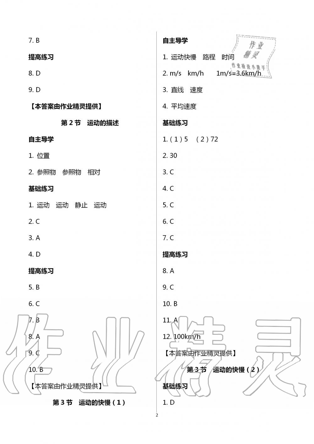 2020年知识与能力训练八年级物理上册人教版 第2页