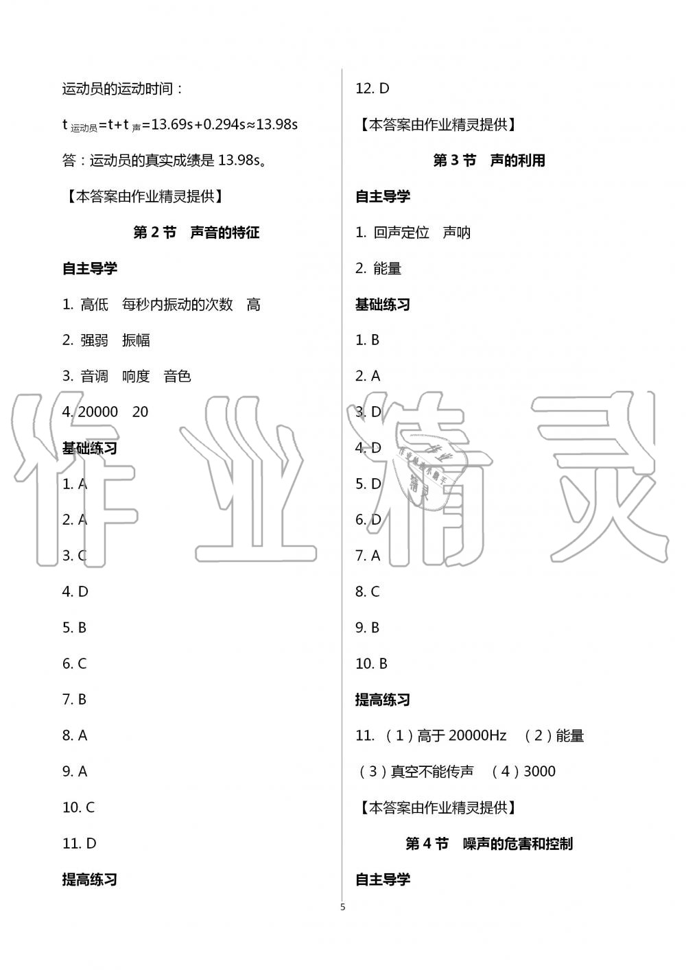 2020年知识与能力训练八年级物理上册人教版 第5页