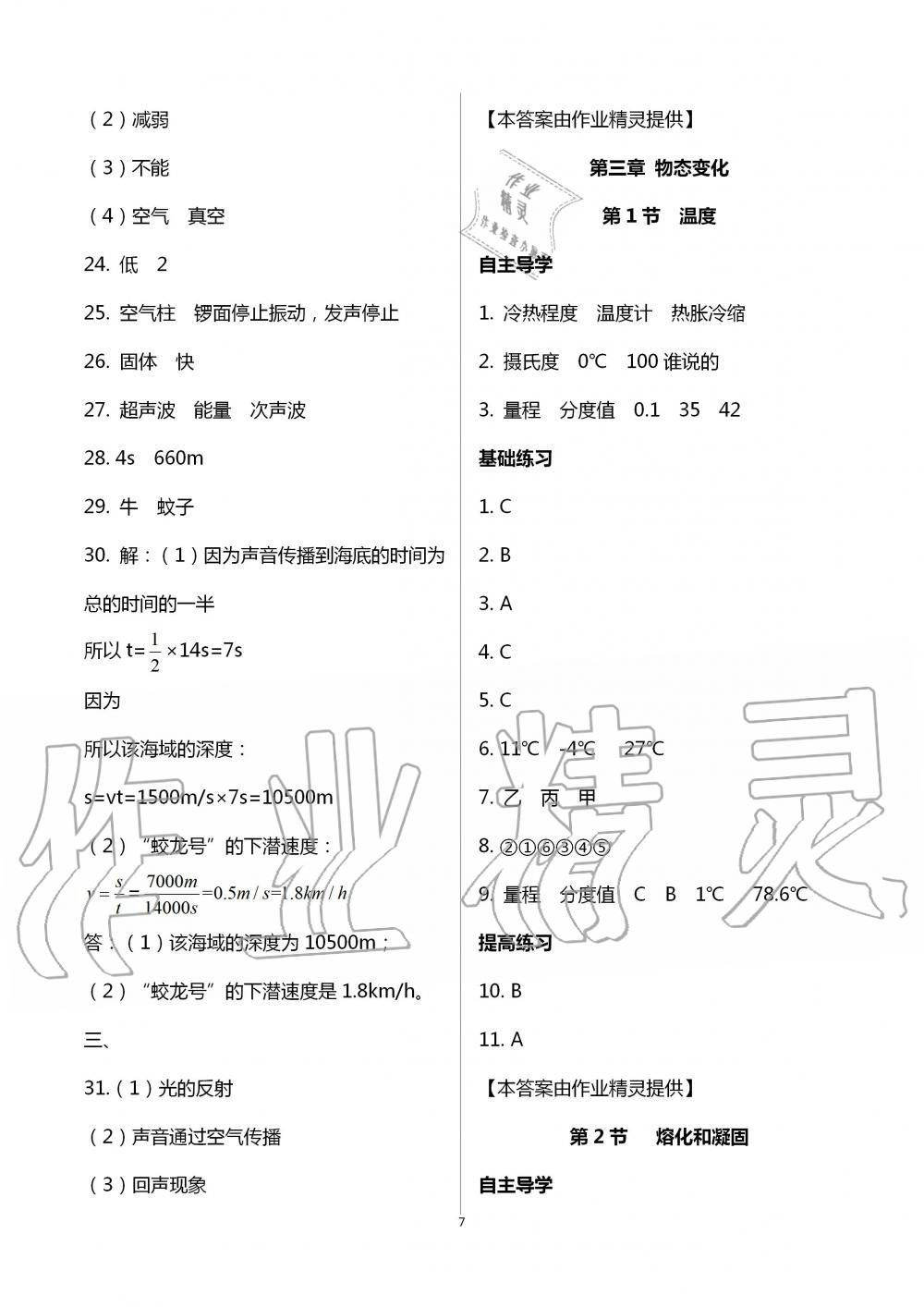 2020年知识与能力训练八年级物理上册人教版 第7页