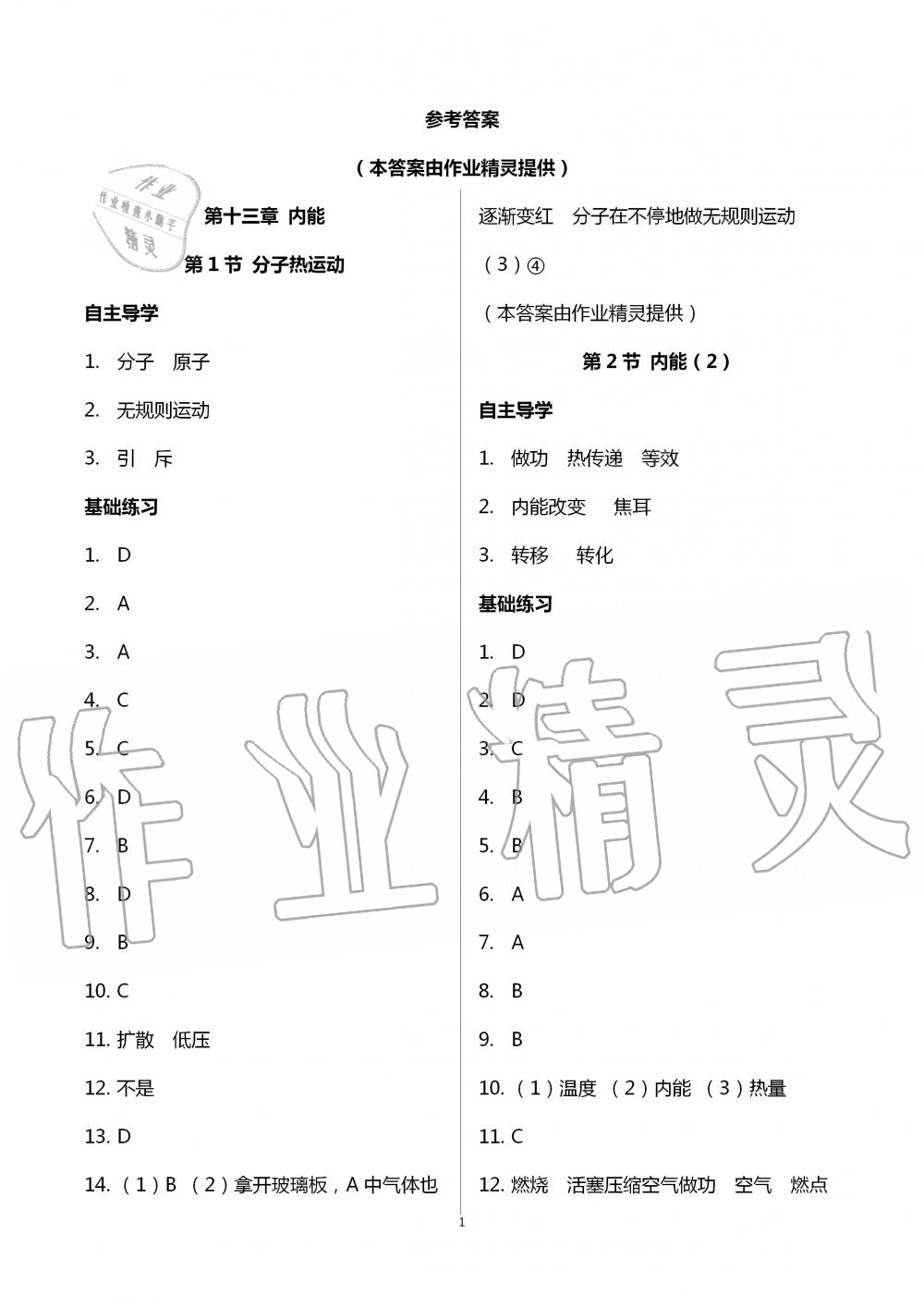 2020年知识与能力训练九年级物理全一册人教版A版 第1页