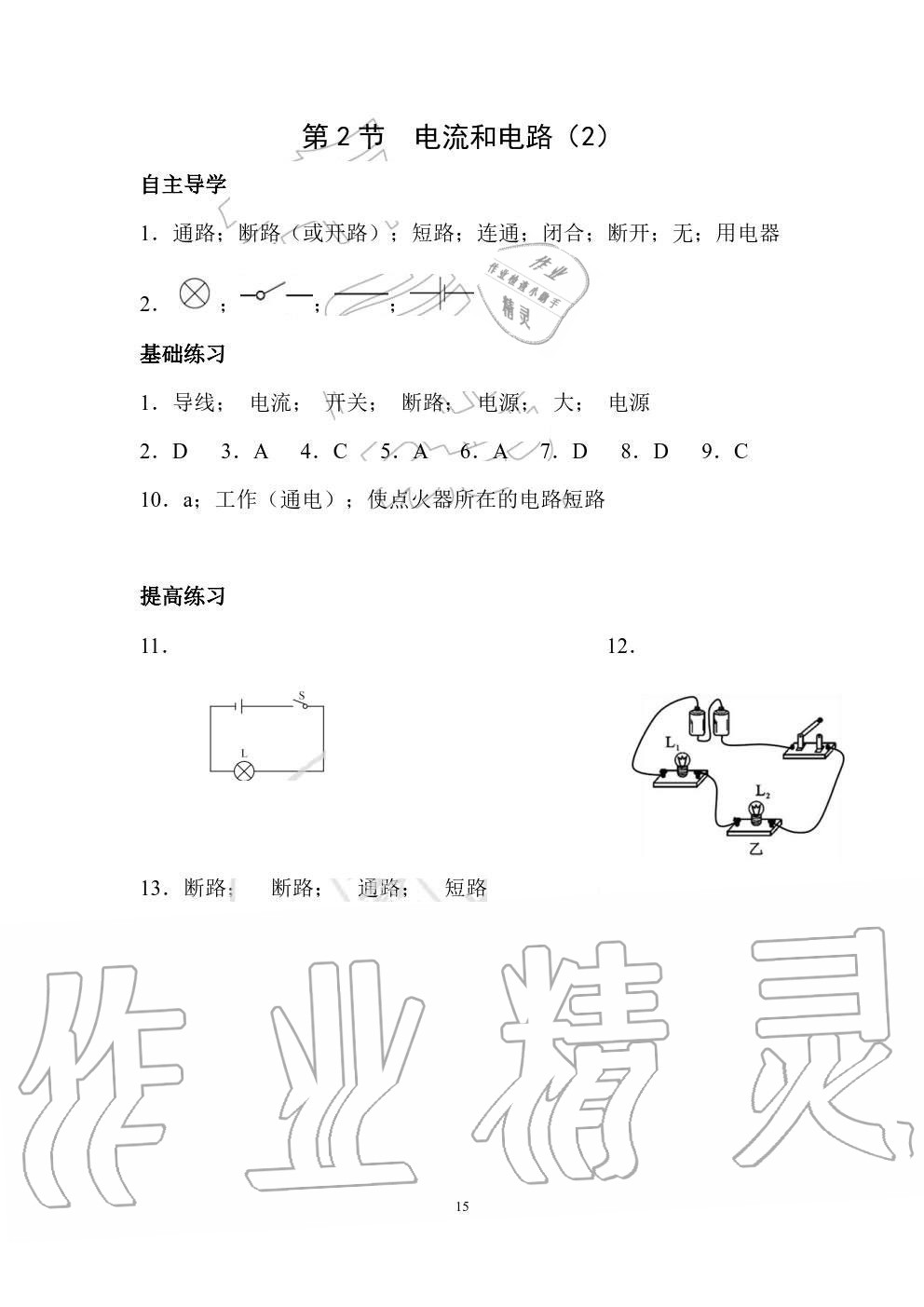 2020年知识与能力训练九年级物理全一册人教版A版 第14页