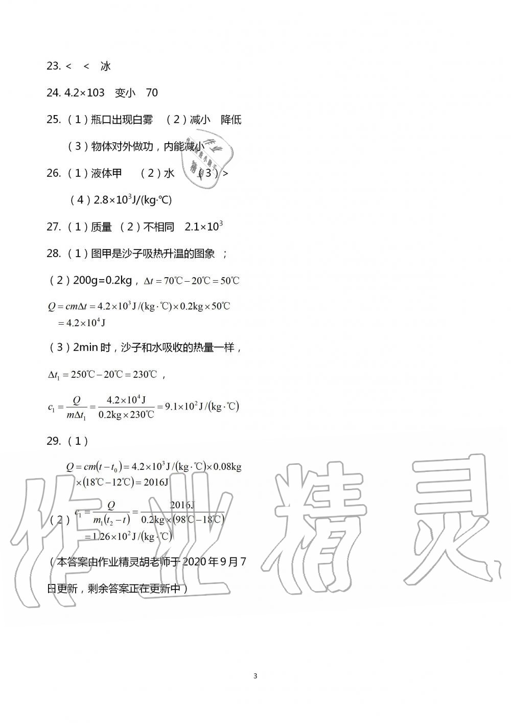 2020年知识与能力训练九年级物理全一册人教版A版 第3页