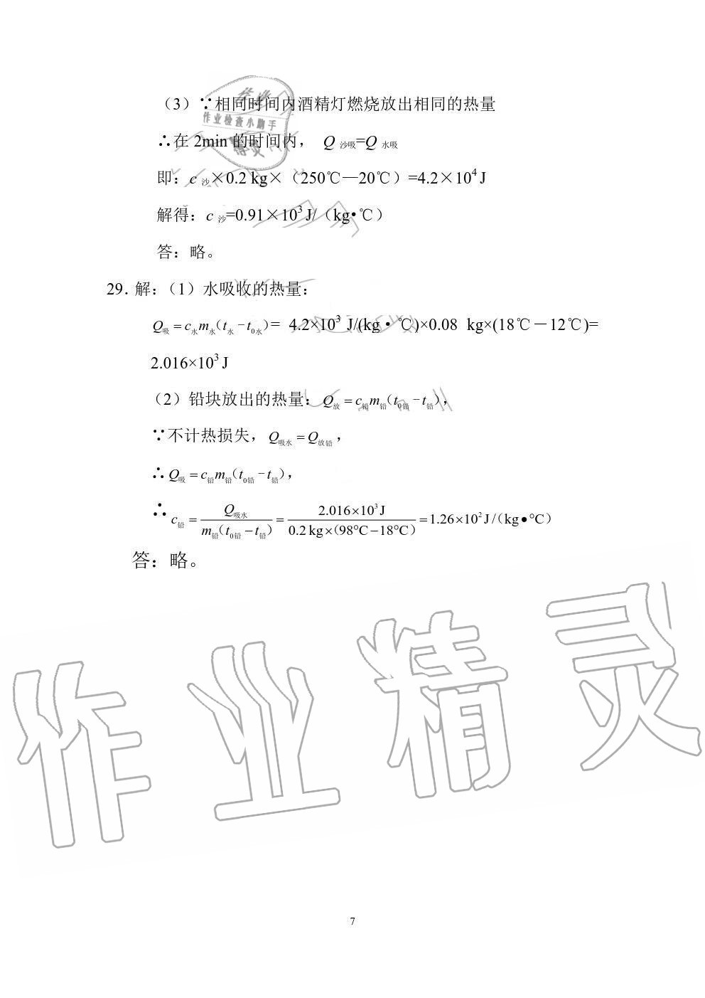 2020年知识与能力训练九年级物理全一册人教版A版 第10页