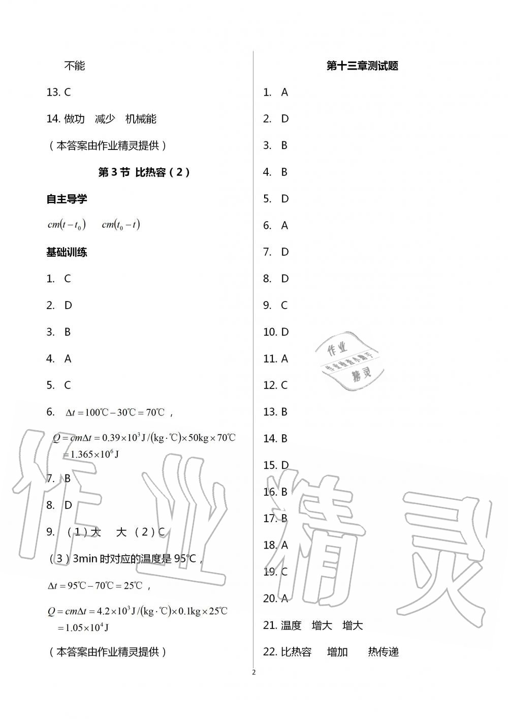 2020年知识与能力训练九年级物理全一册人教版A版 第2页