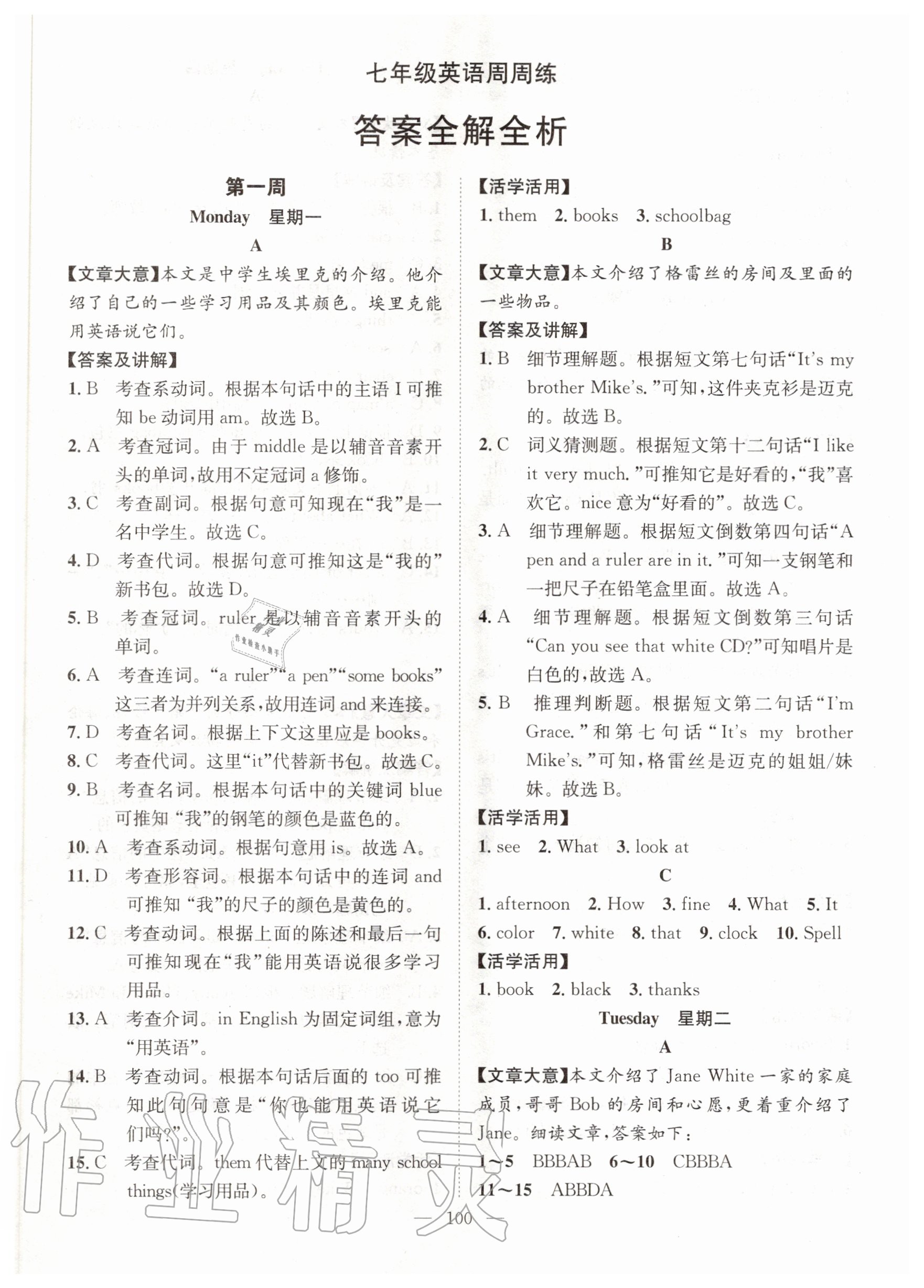 2020年名師學(xué)案英語(yǔ)閱讀七年級(jí)A版 第1頁(yè)