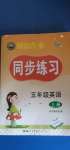 2020年創(chuàng)新作業(yè)同步練習(xí)五年級(jí)英語(yǔ)上冊(cè)外研版