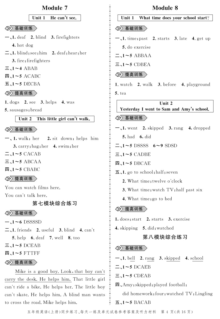 2020年創(chuàng)新作業(yè)同步練習(xí)五年級(jí)英語(yǔ)上冊(cè)外研版 參考答案第4頁(yè)