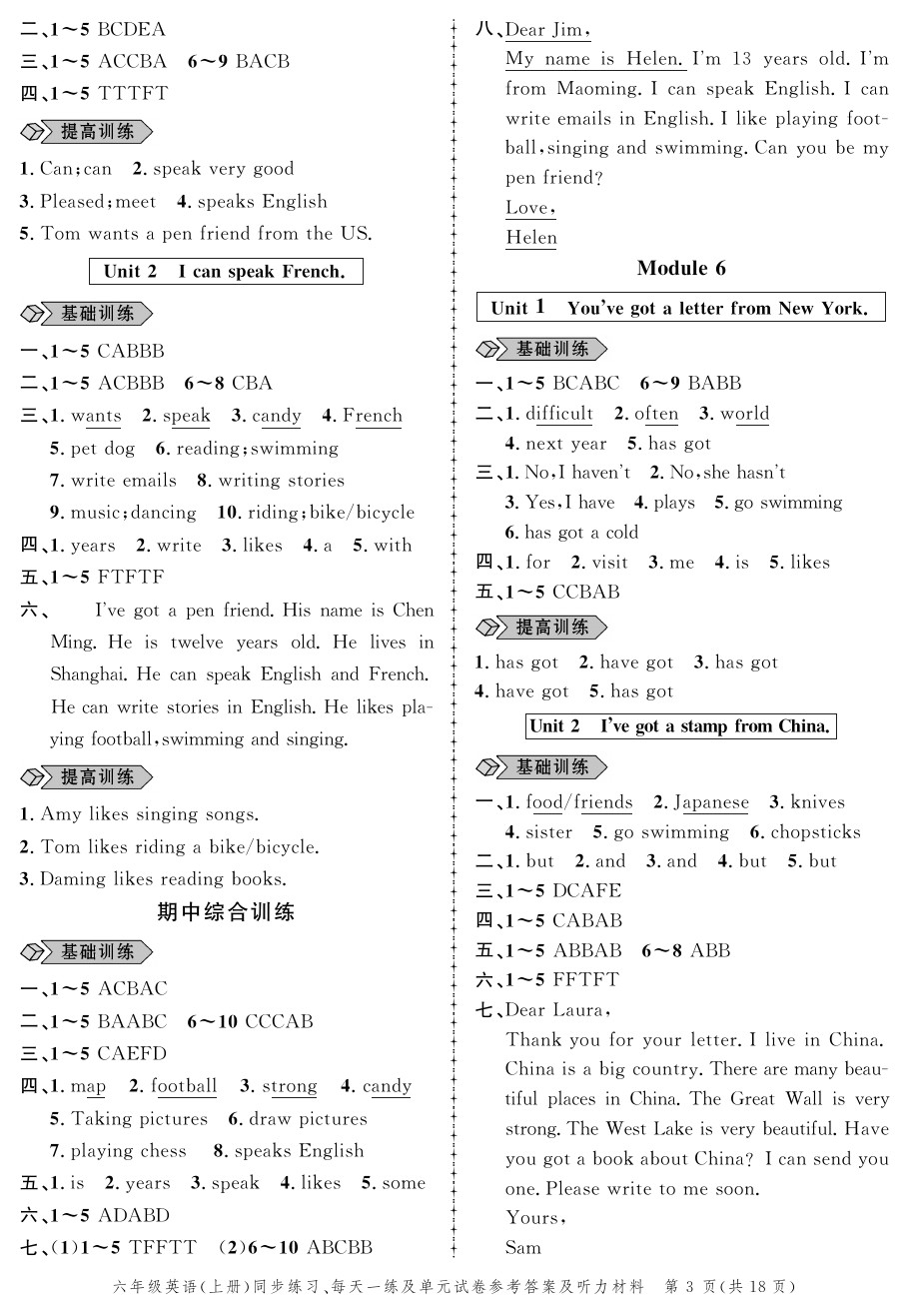 2020年創(chuàng)新作業(yè)同步練習(xí)六年級英語上冊外研版 參考答案第3頁