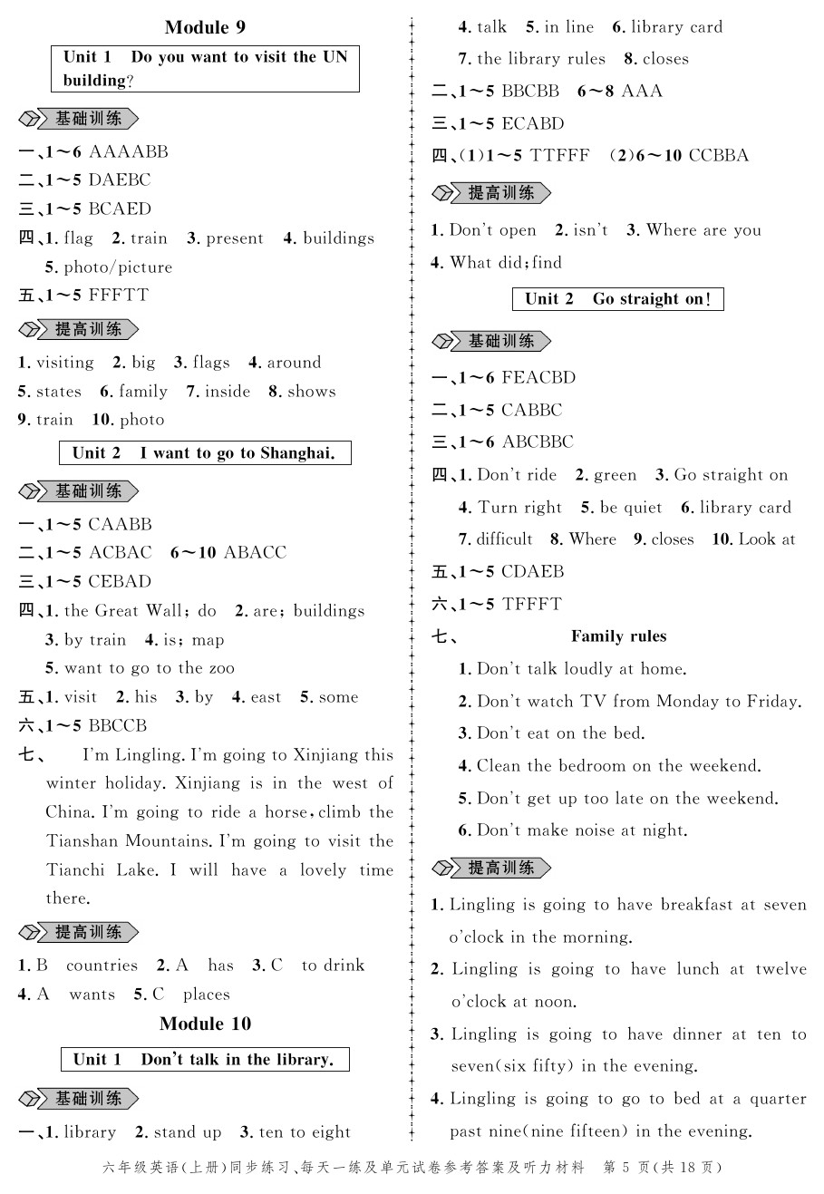 2020年創(chuàng)新作業(yè)同步練習(xí)六年級英語上冊外研版 參考答案第5頁