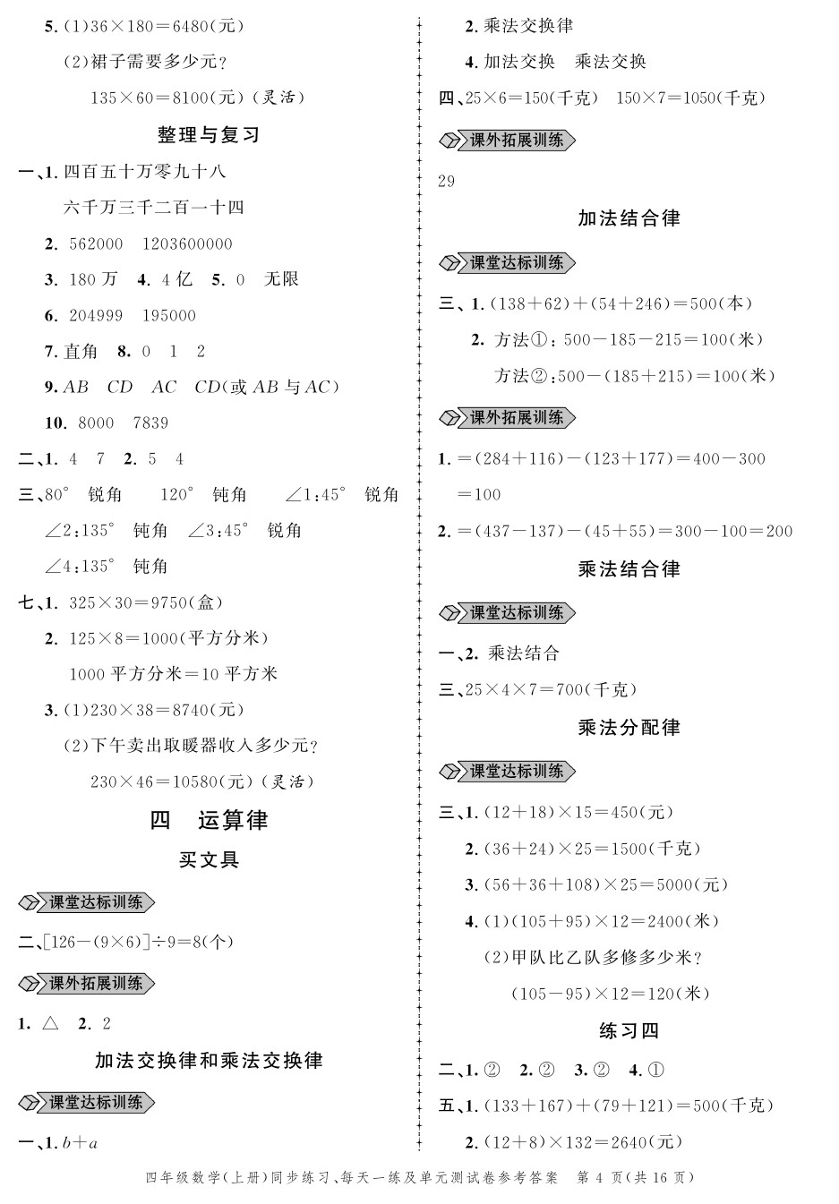 2020年创新作业同步练习四年级数学上册北师大版 参考答案第4页