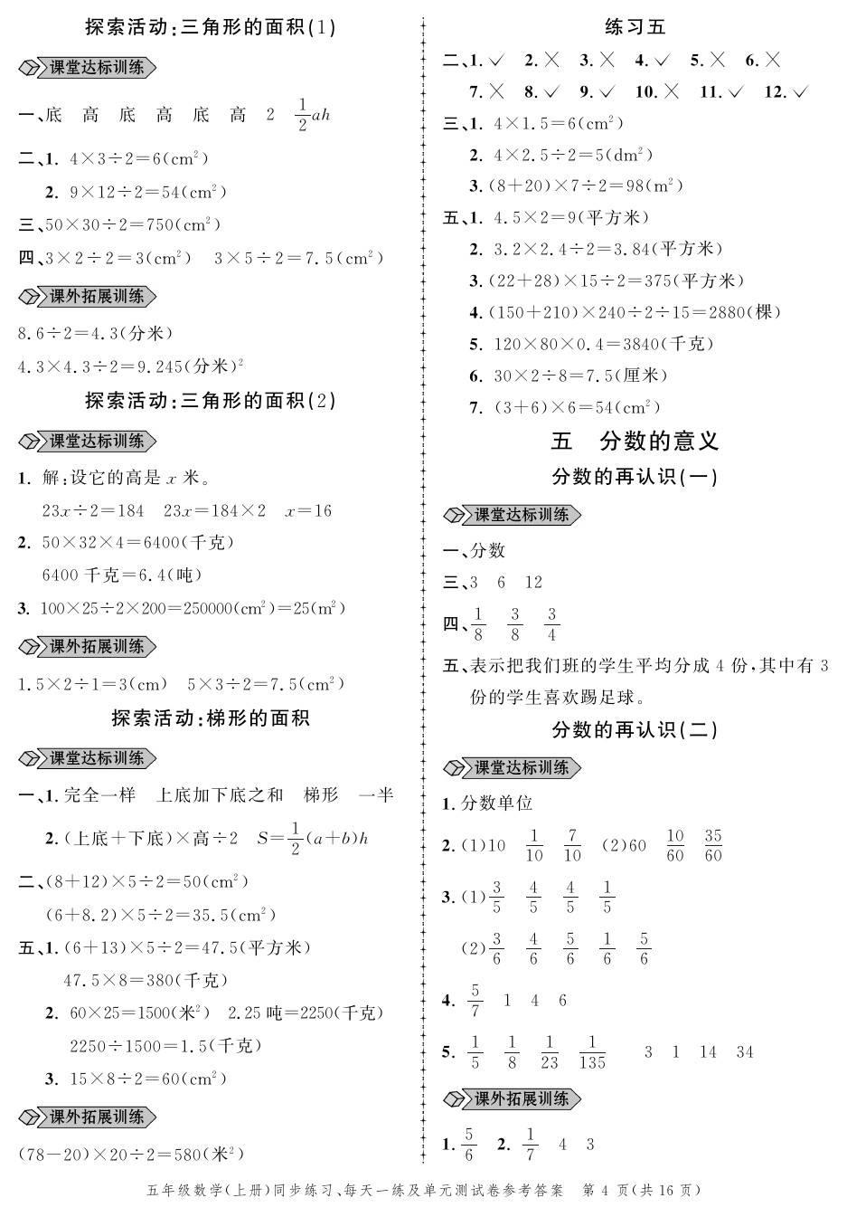 2020年创新作业同步练习五年级数学上册北师大版 参考答案第4页